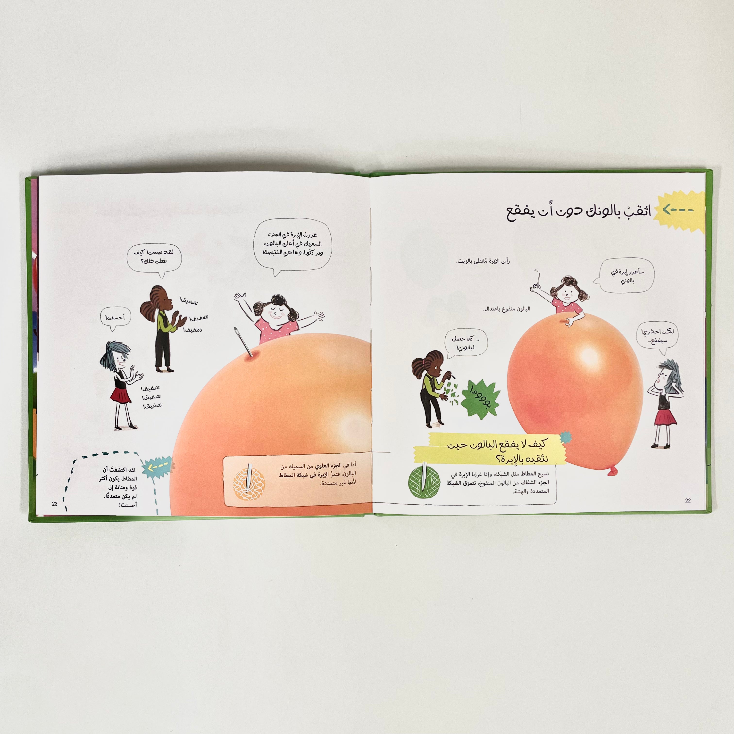اختبر وتعلم مع البالون