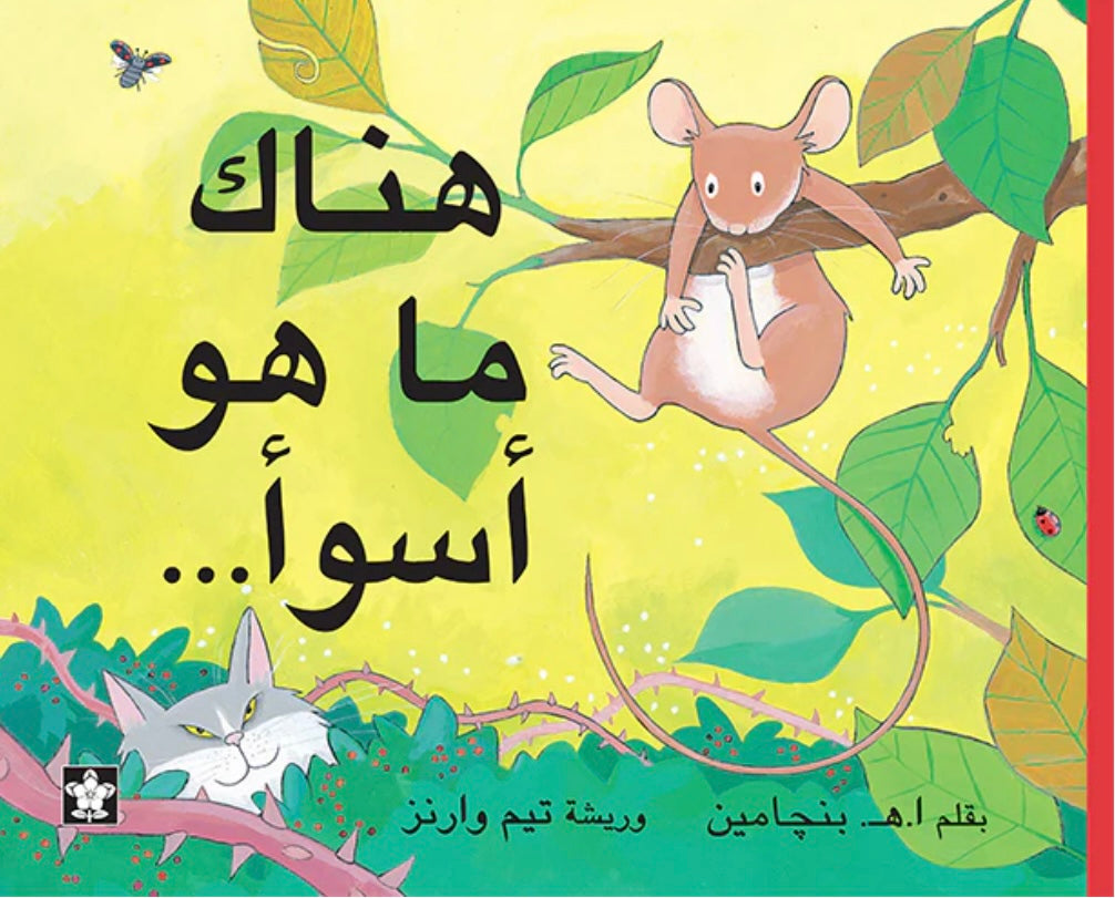 هناك ما هو أسوأ