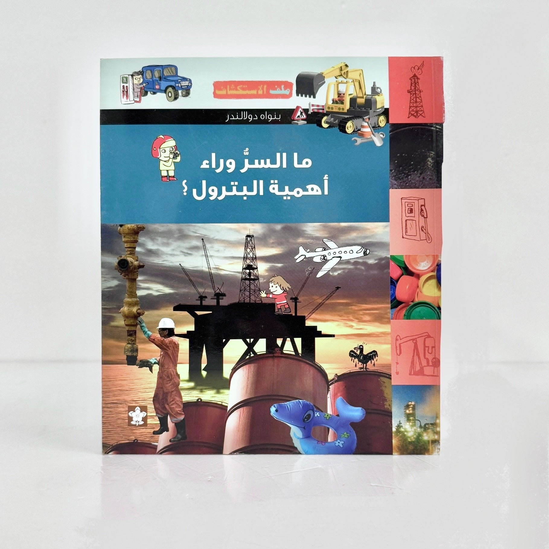 ما السر وراء أهمية البترول ؟