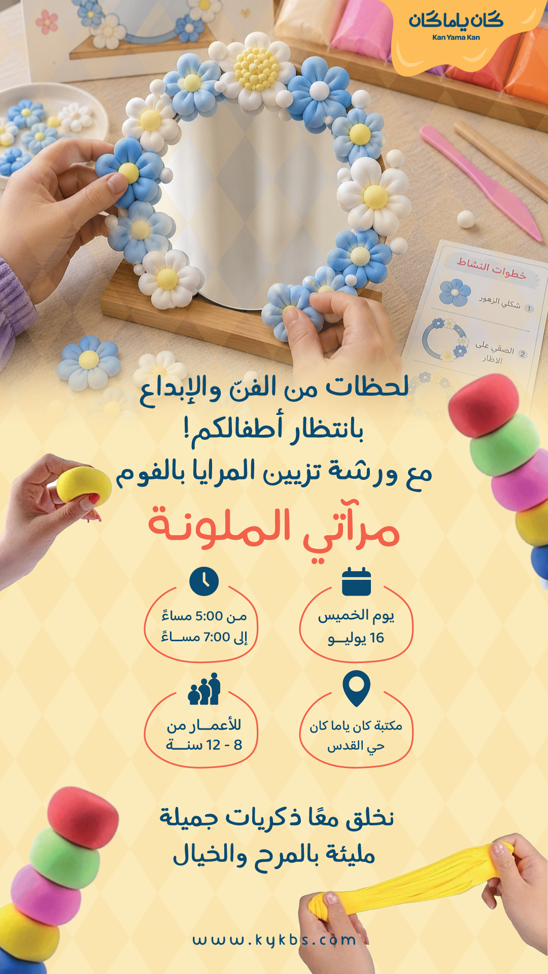 ورشة مرآتي الملونة