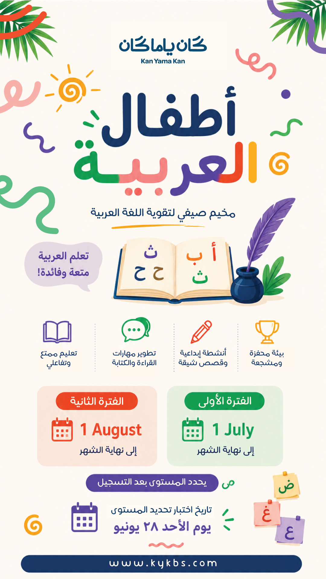 أطفال العربية