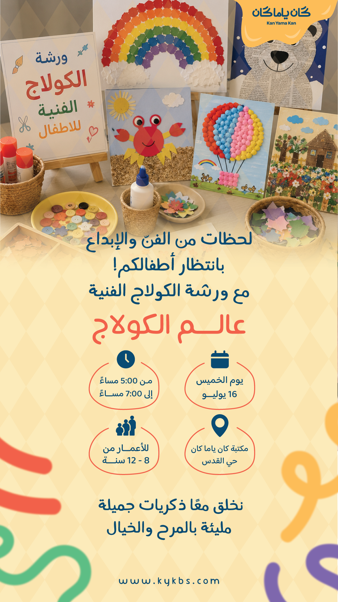 ورشة عالم الكولاج