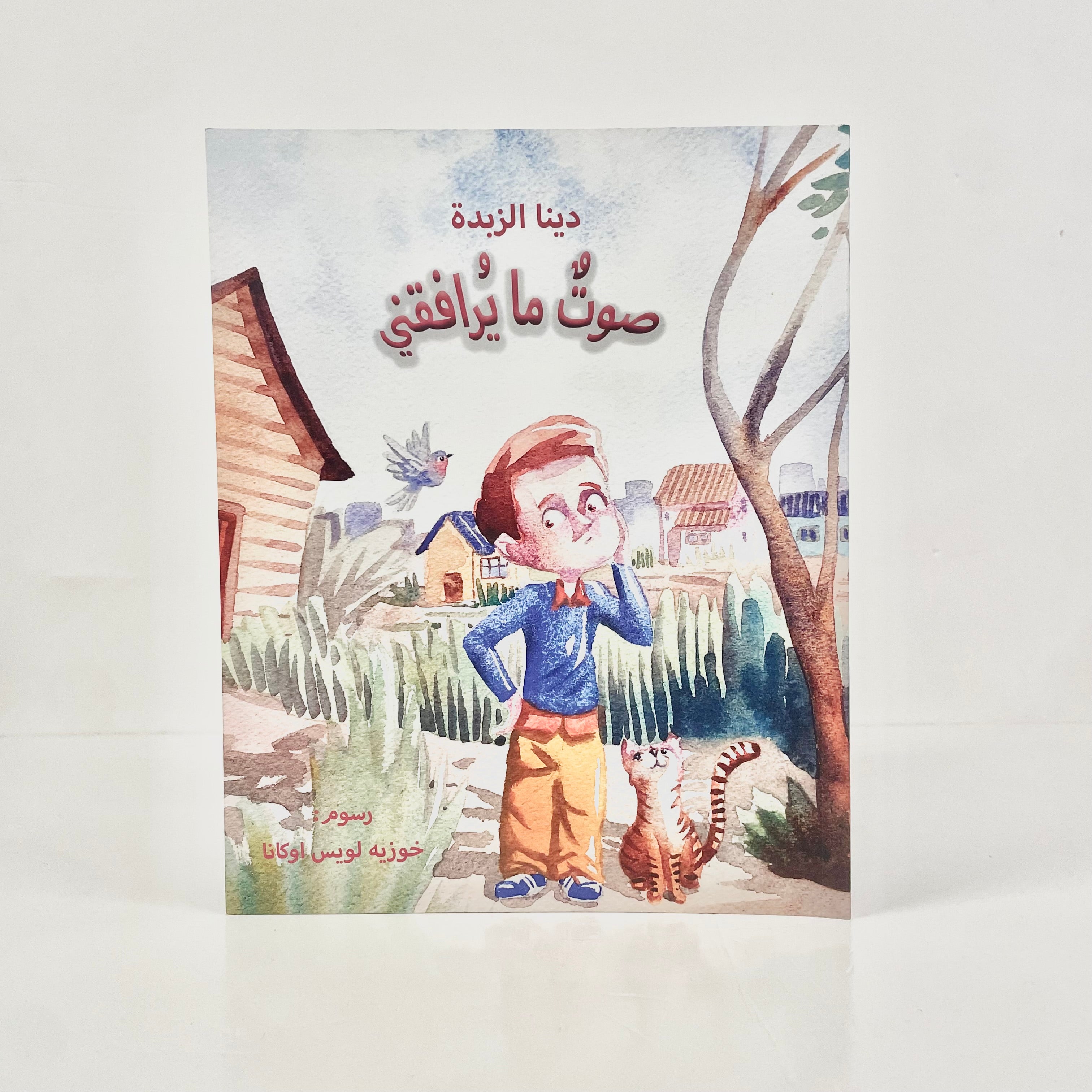 صوت ما يرافقني