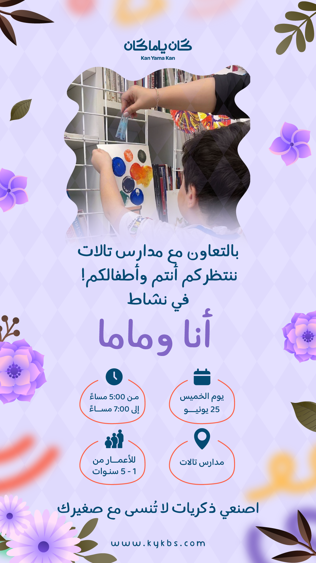 أنــا ومـامـا