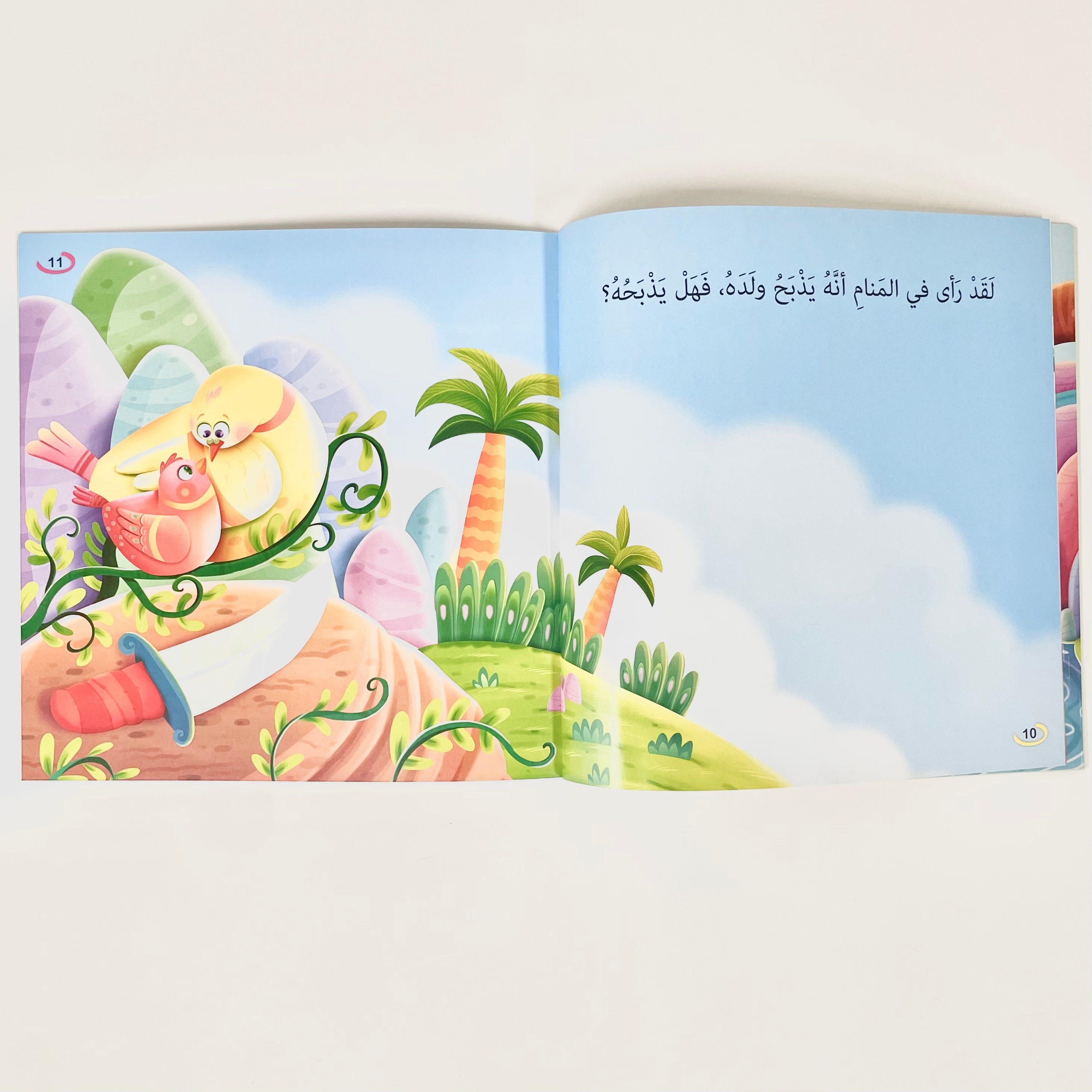 ذبح - نبي الله إسماعيل عليه السلام