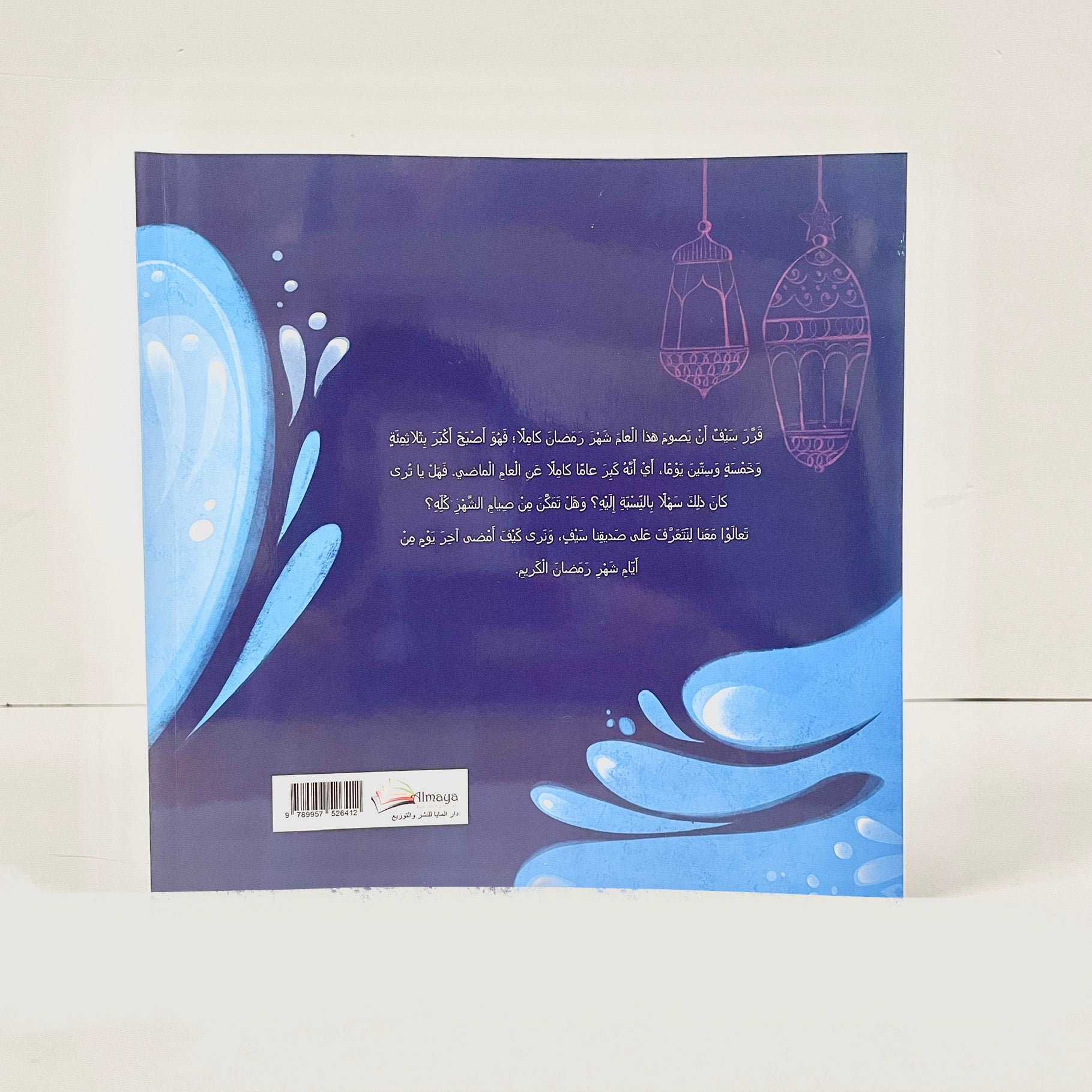 عطشان في رمضان