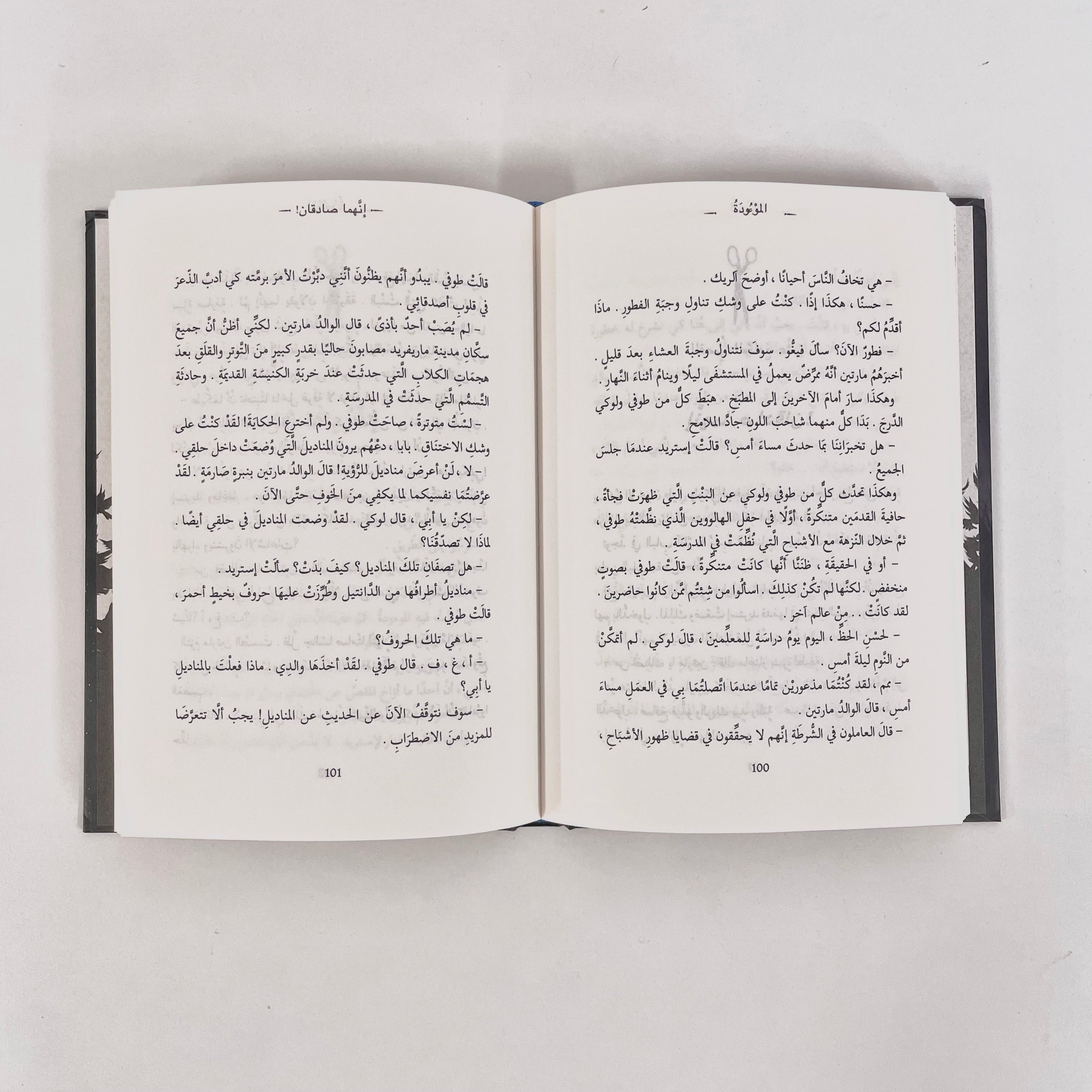 Pax | الموءودة