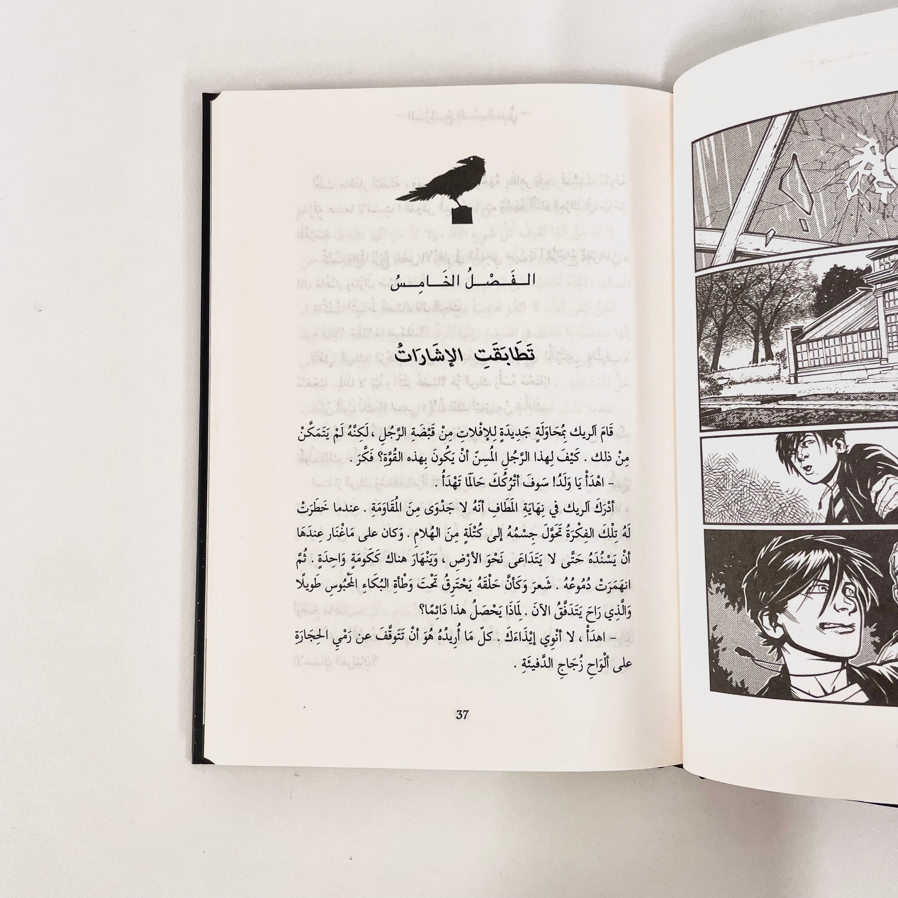 Pax | الرمح السحري