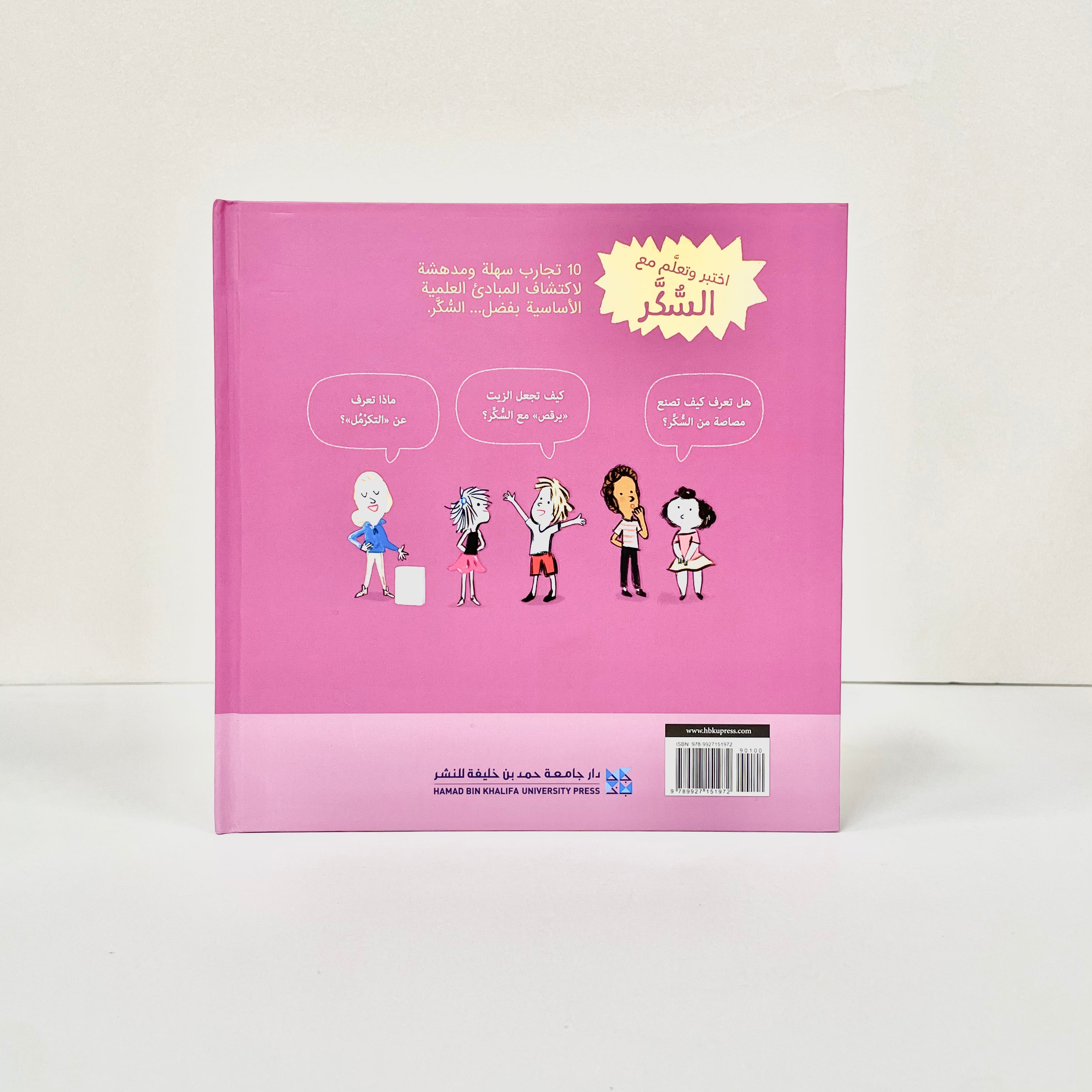 اختبر وتعلم مع السكر