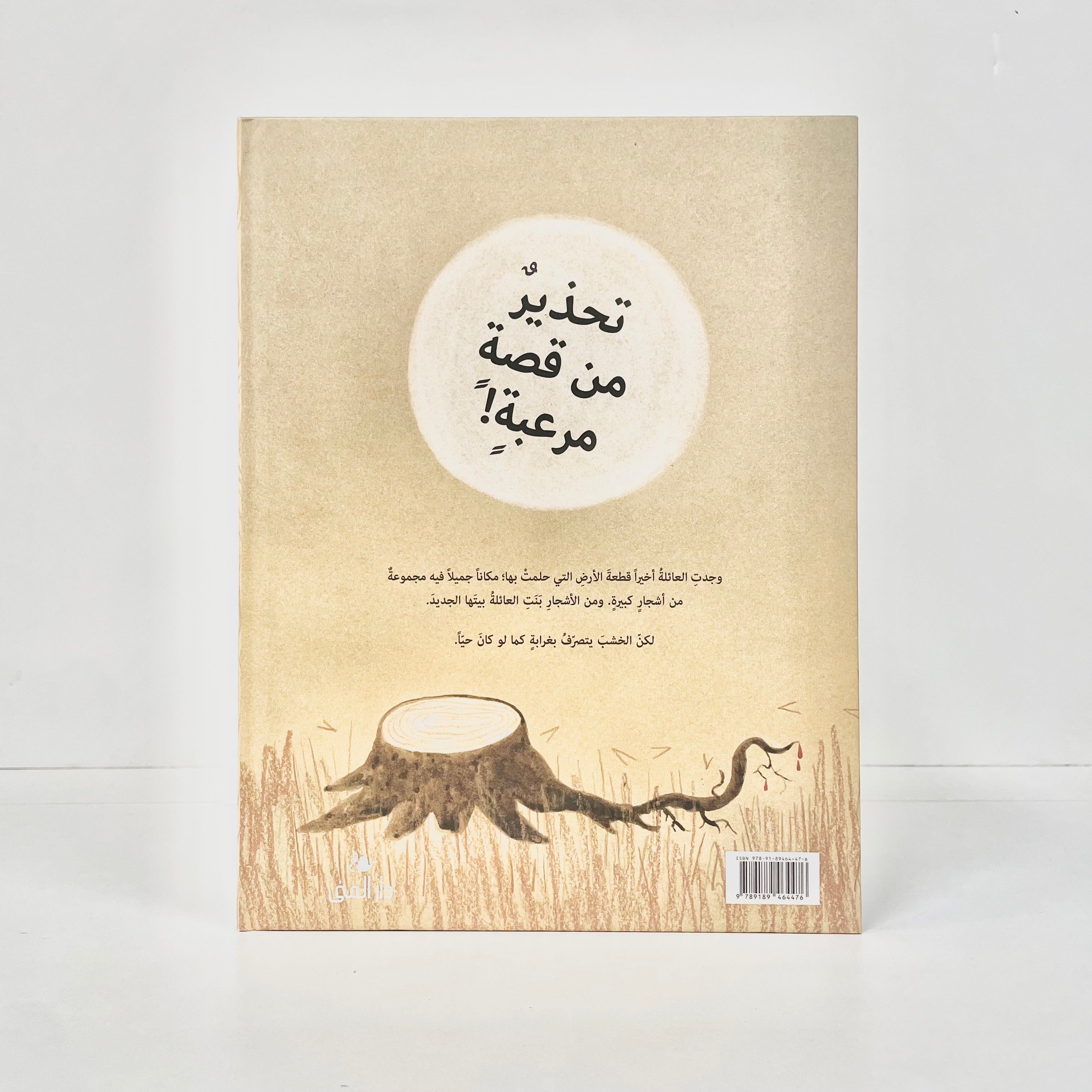 شجرة الصنوبر