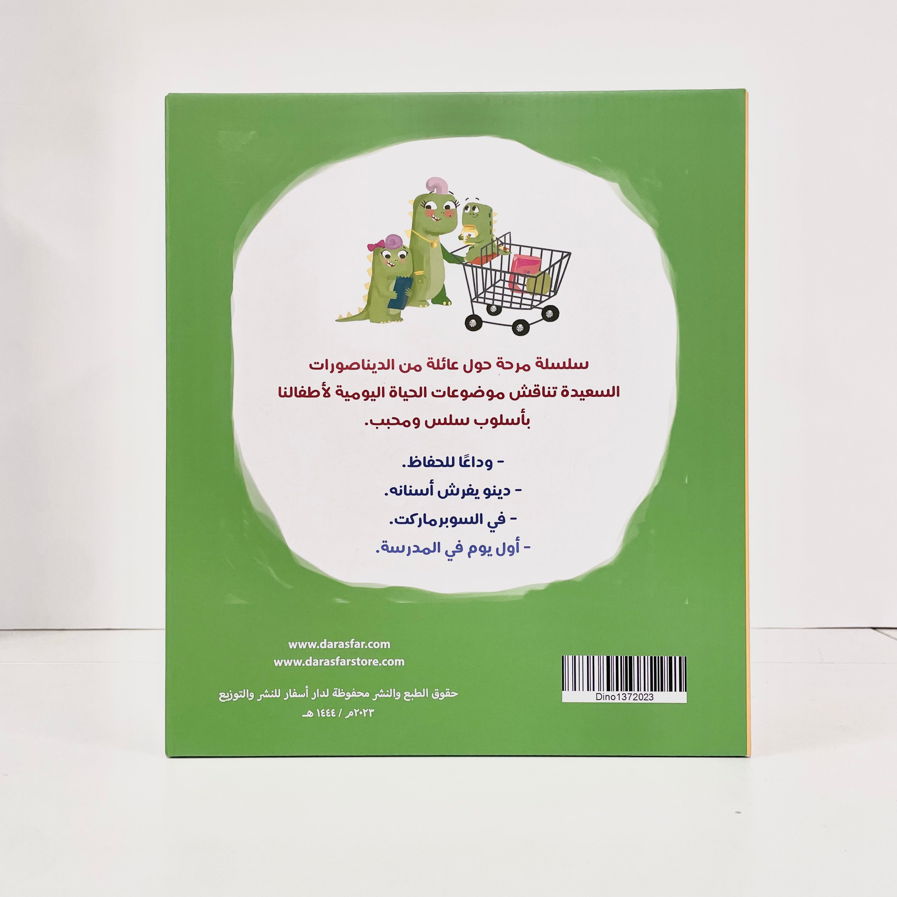 سلسلة دينو للصغار جداً