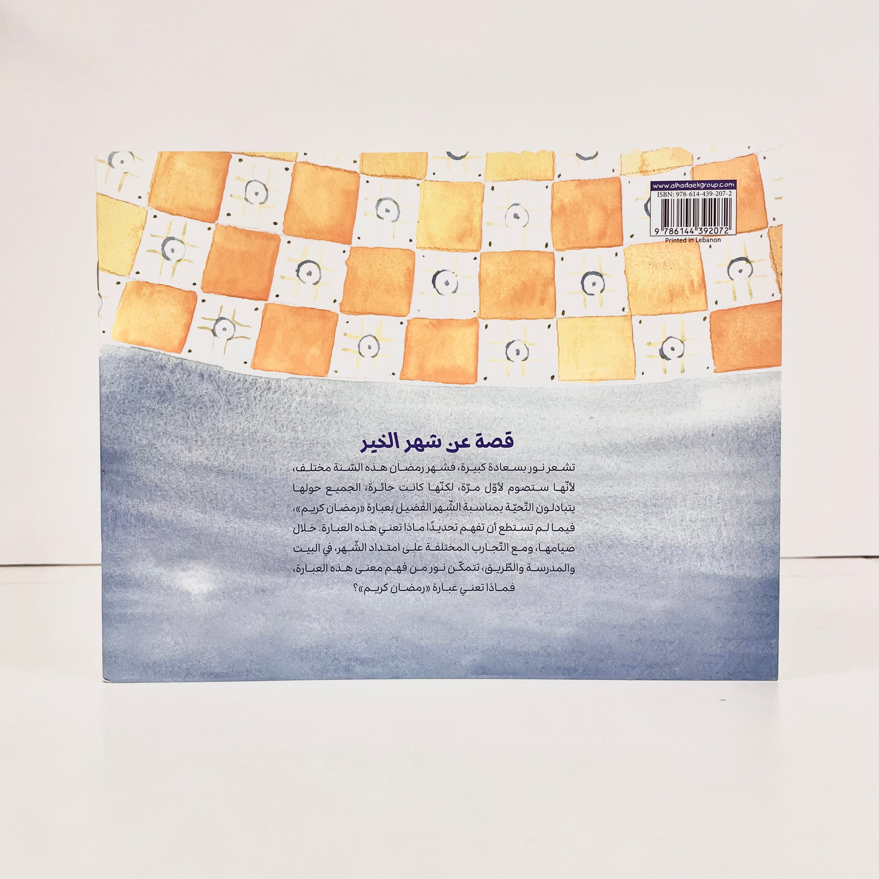 ماذا تعني عبارة رمضان كريم ؟