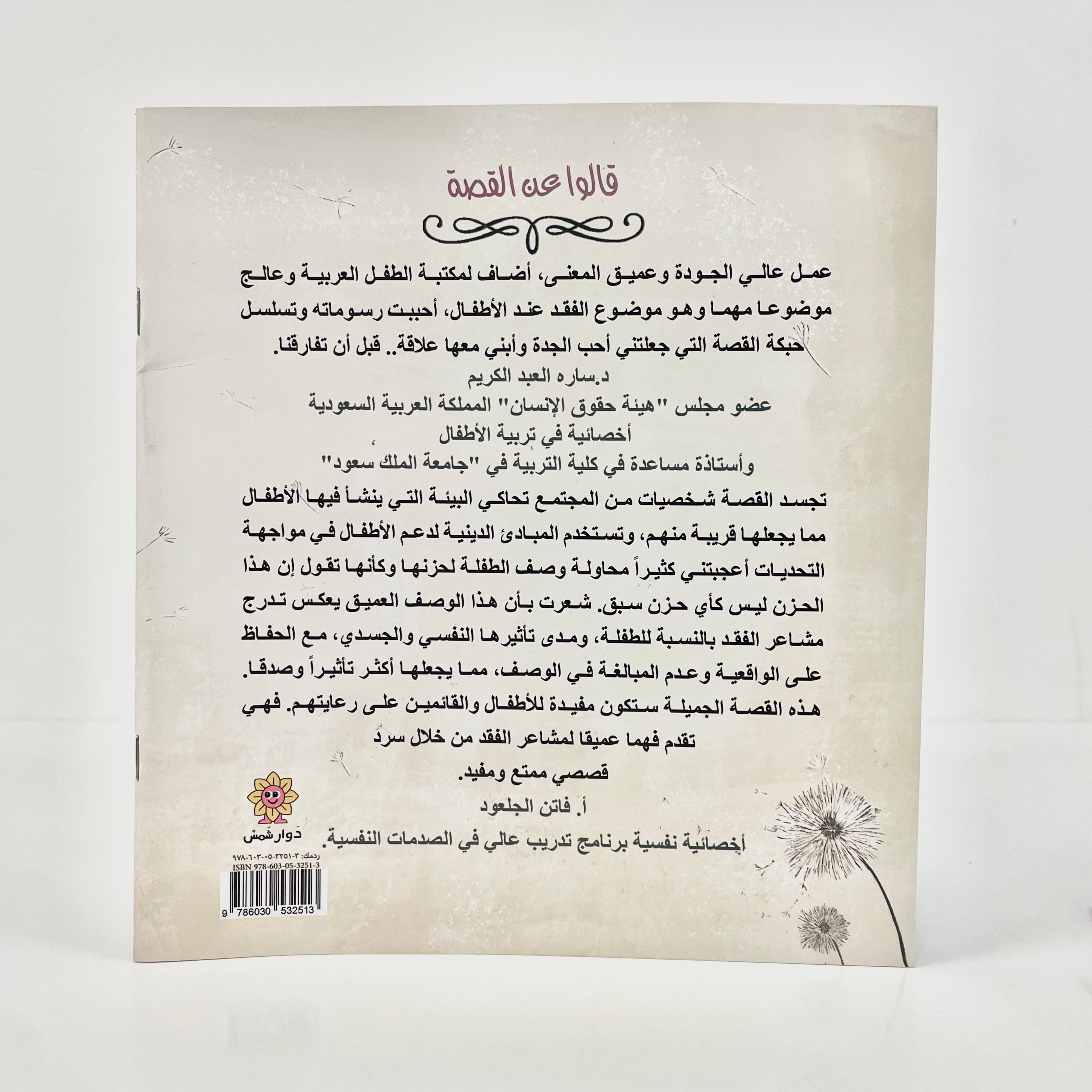 جدتي تسكن قلبي