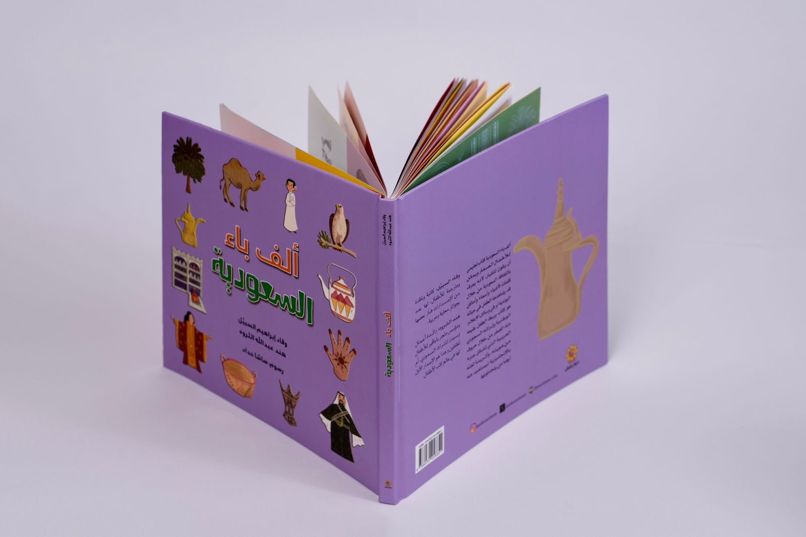 ألف باء السعودية