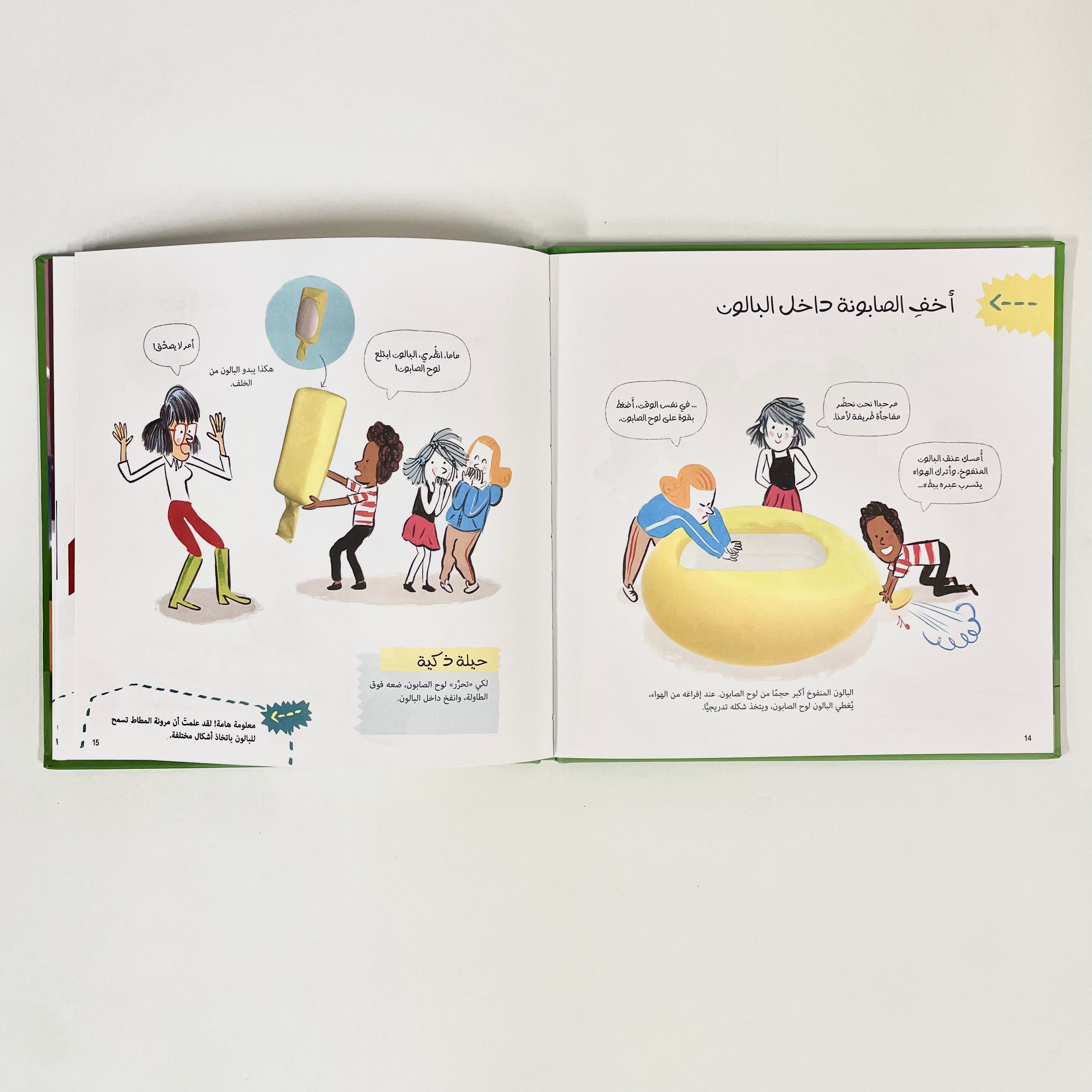 اختبر وتعلم مع البالون