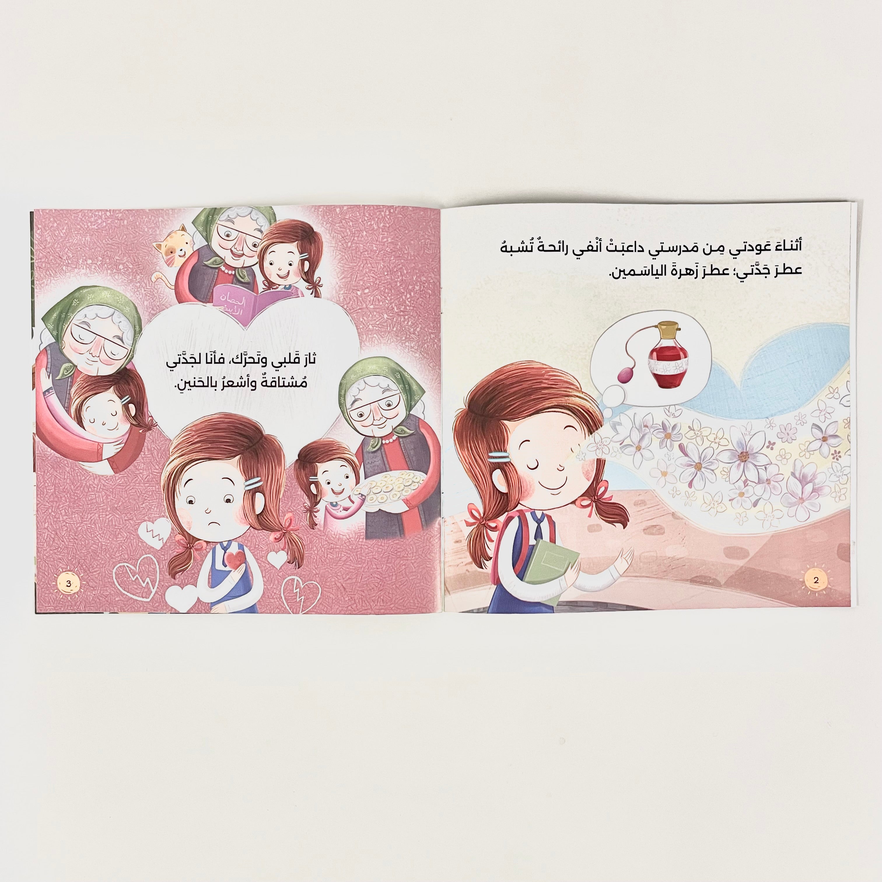 جدتي شمس