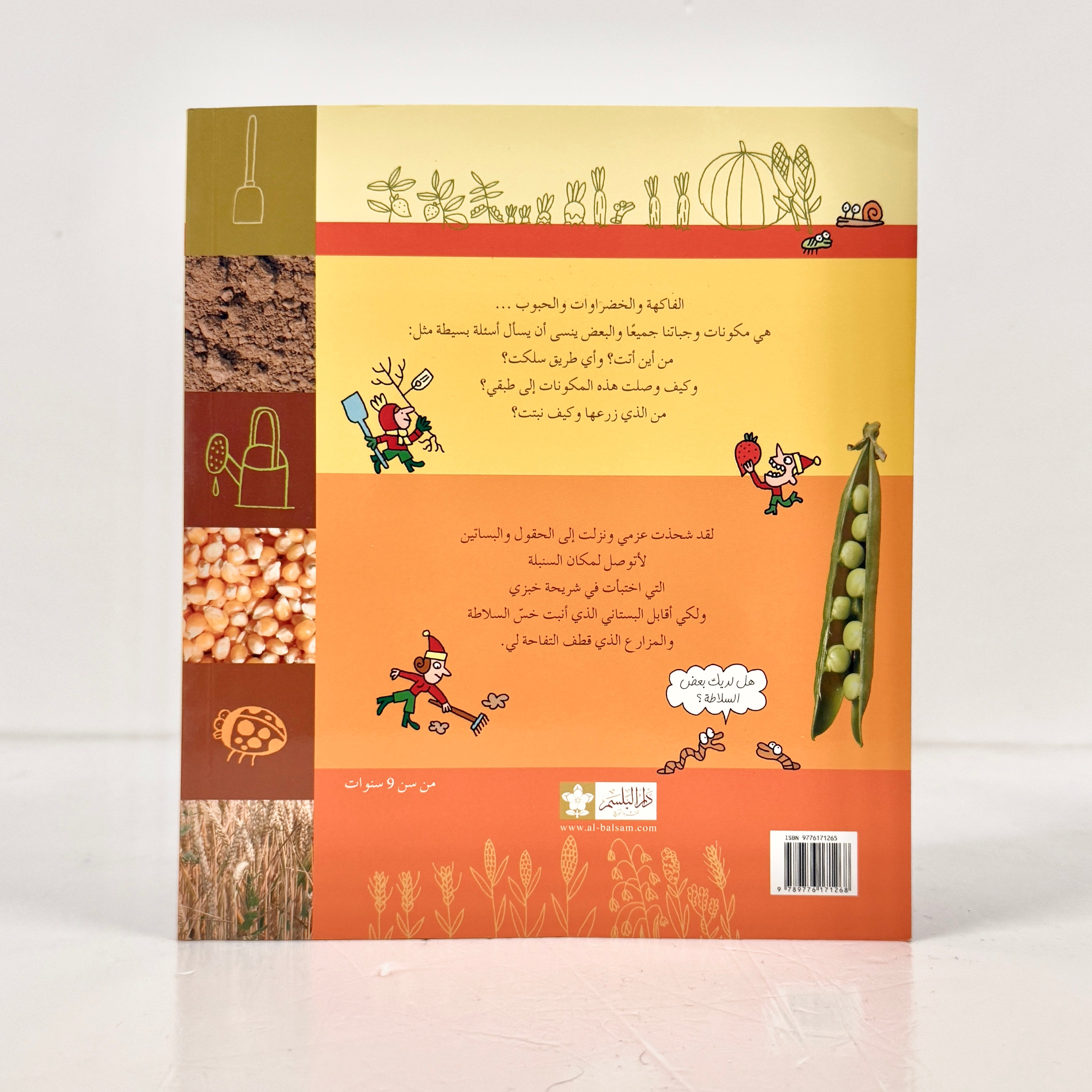 كيف تنمو الفاكهة والخضروات والحبوب؟