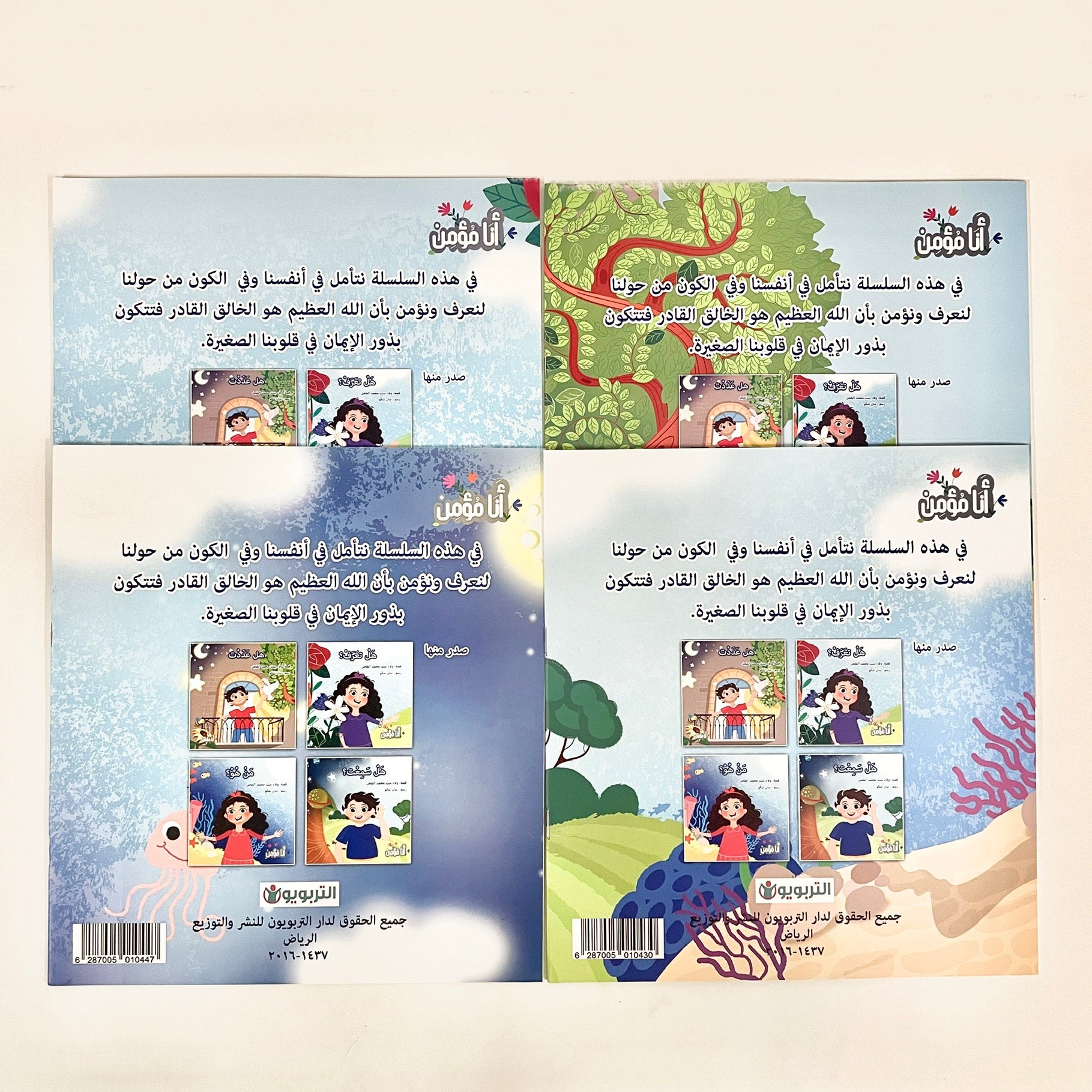 سلسلة أنا مؤمن