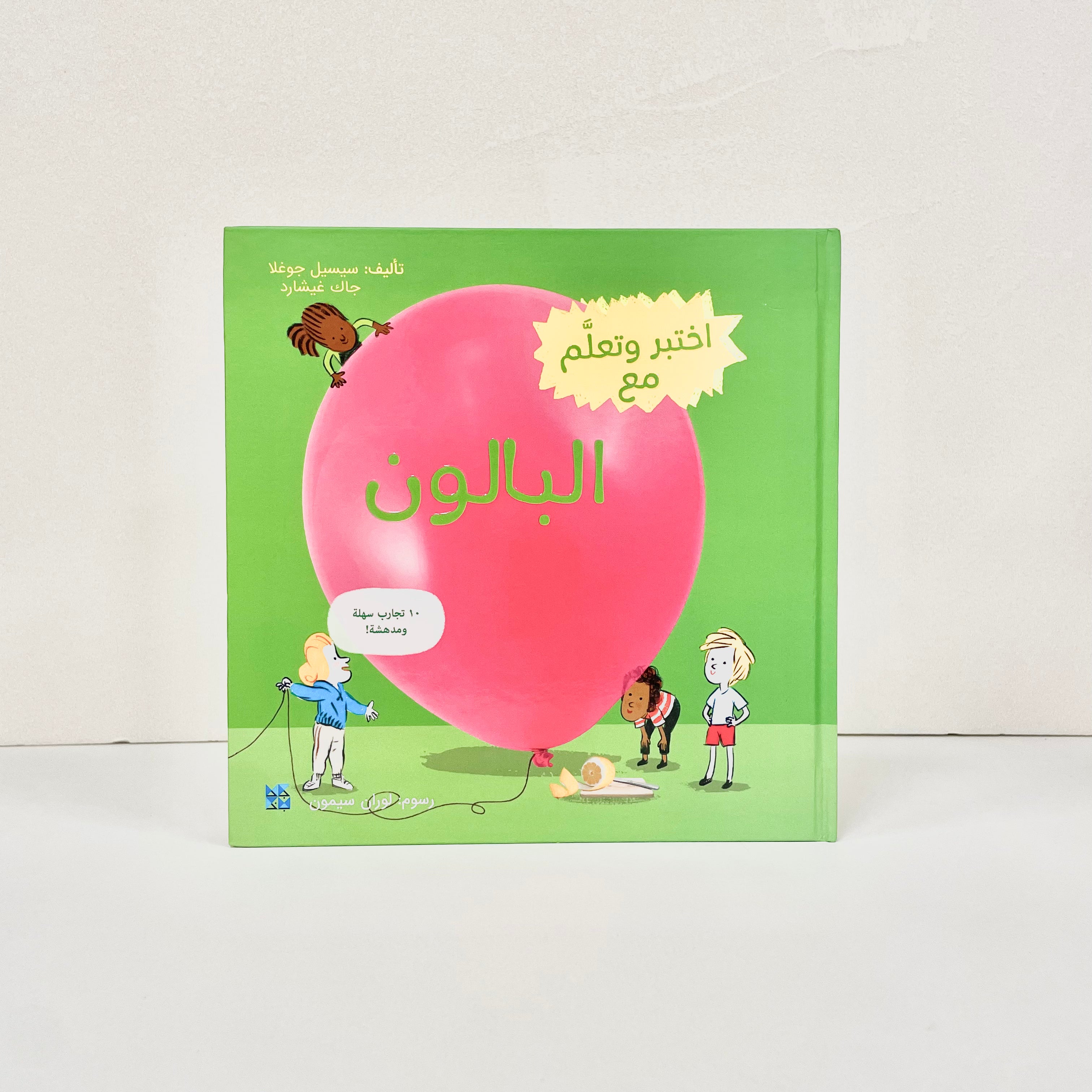 اختبر وتعلم مع البالون