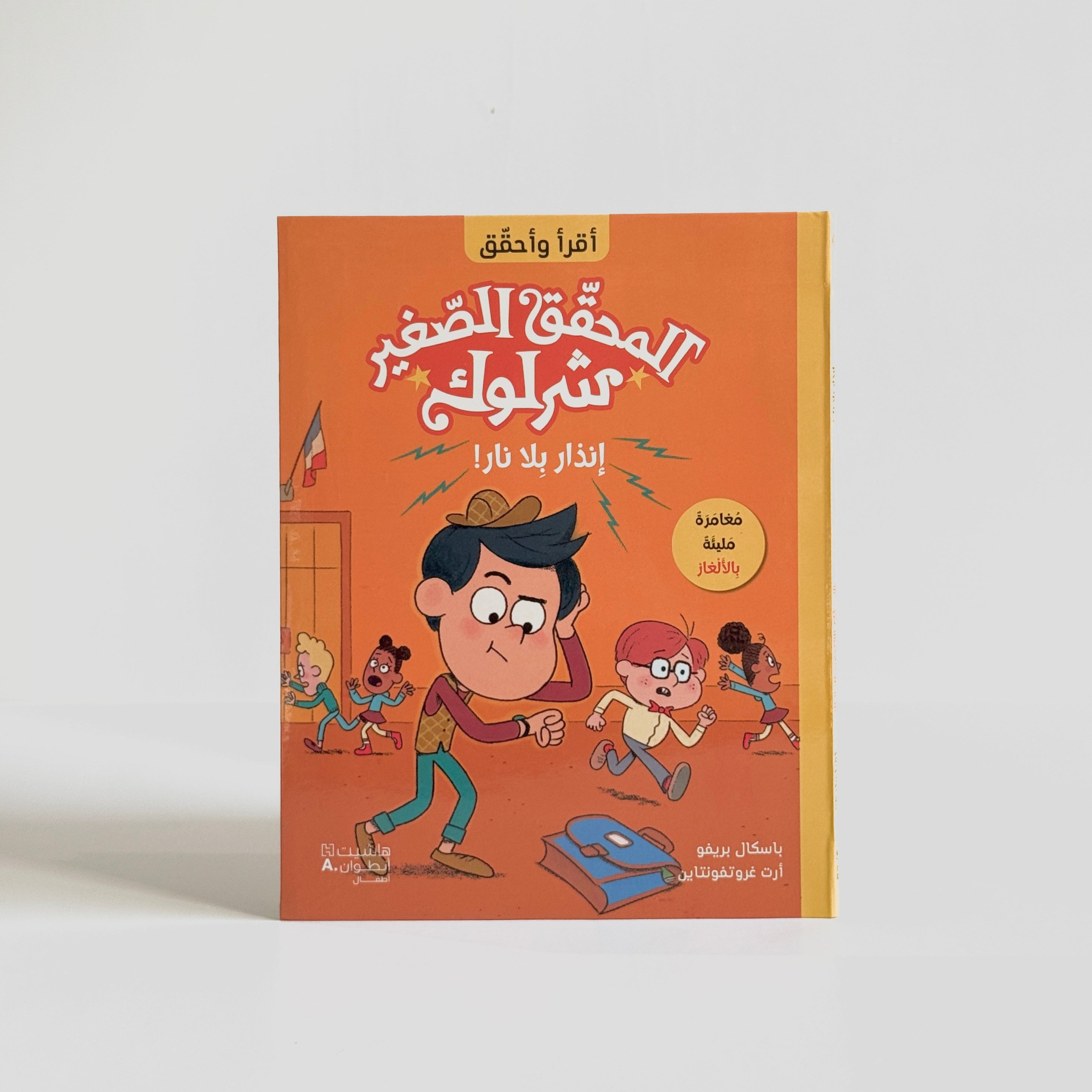 إنذار بلا نار