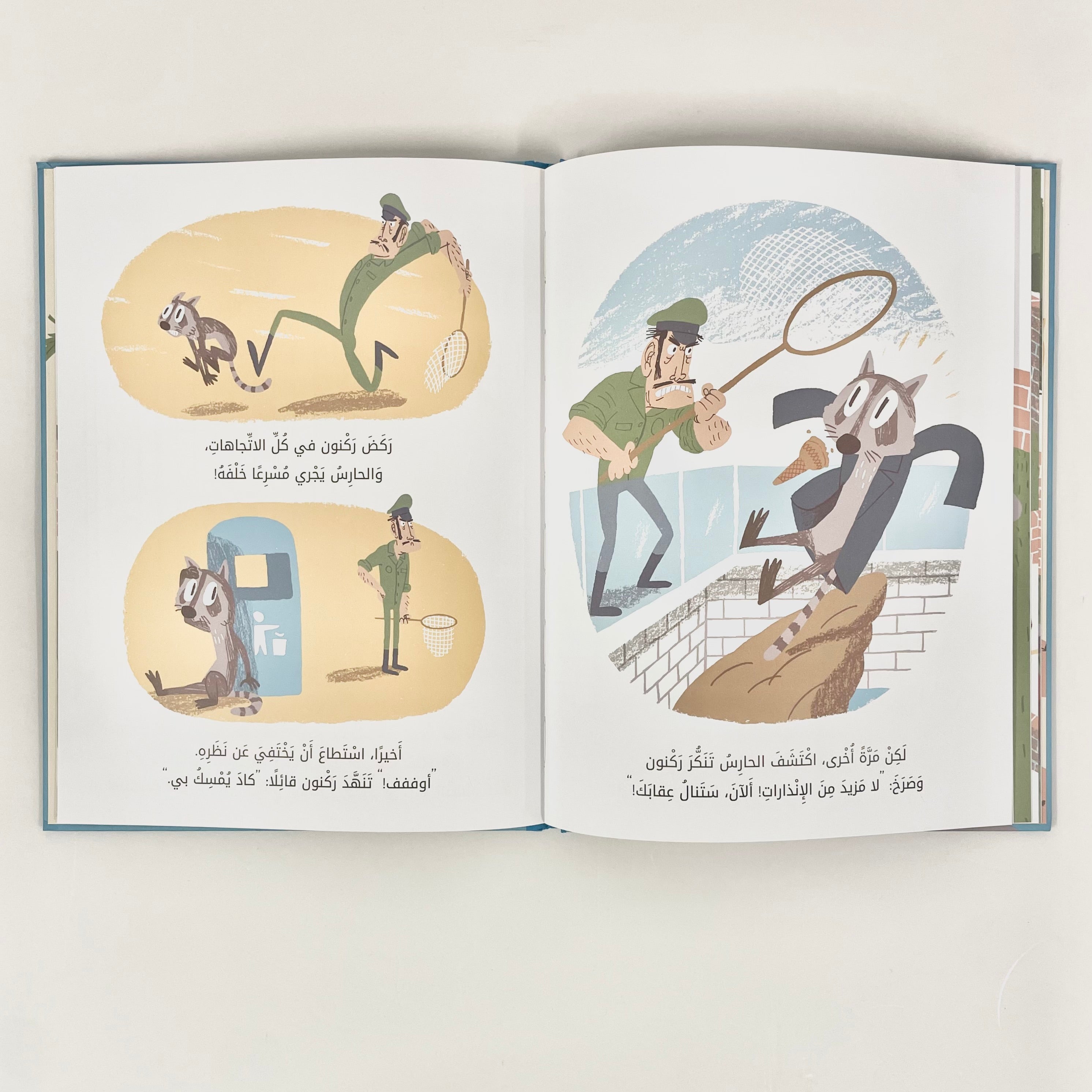 ركنون الجائع