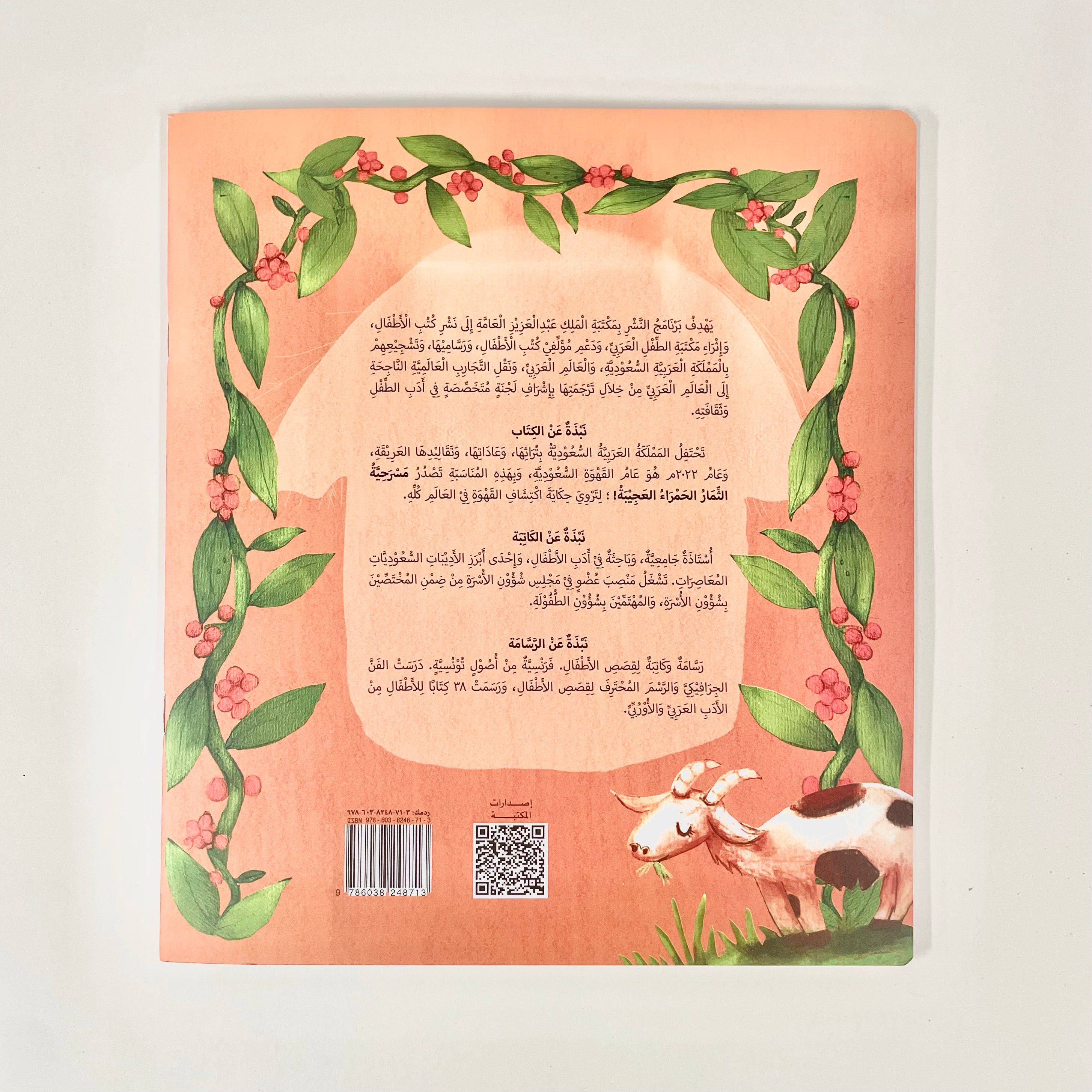 مسرحية الثمار الحمراء العجيبة