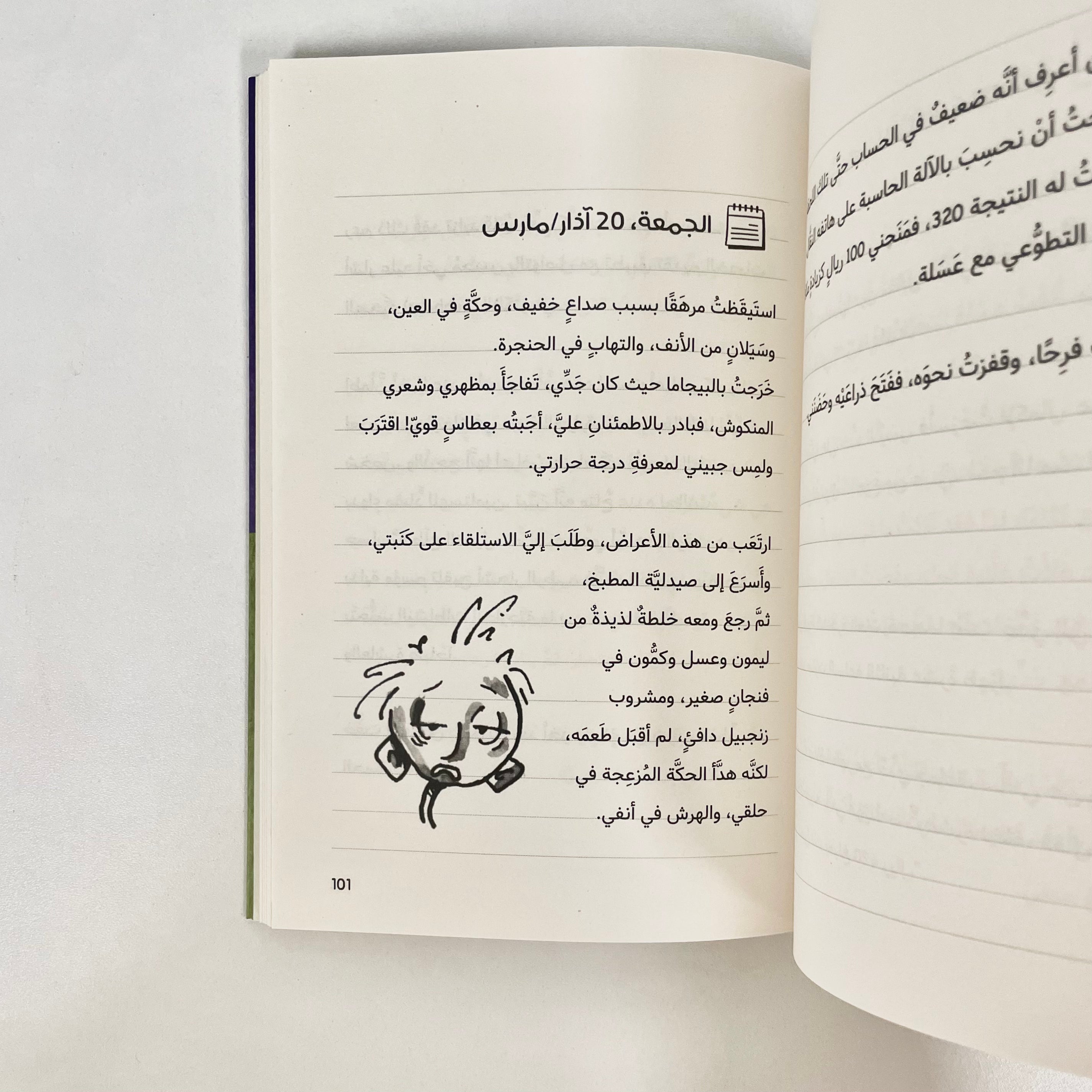 يوميات بنكهة كوفيد