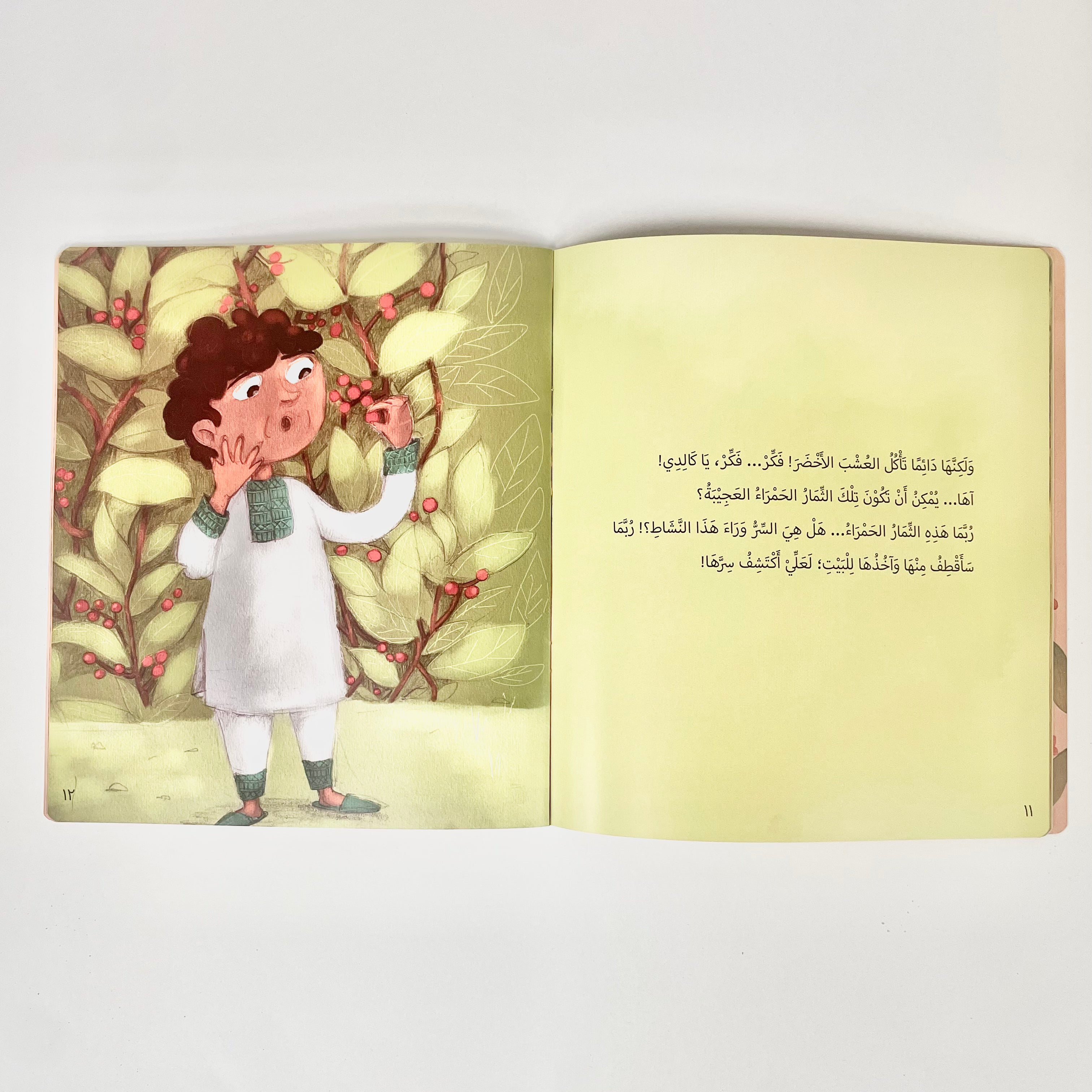 مسرحية الثمار الحمراء العجيبة