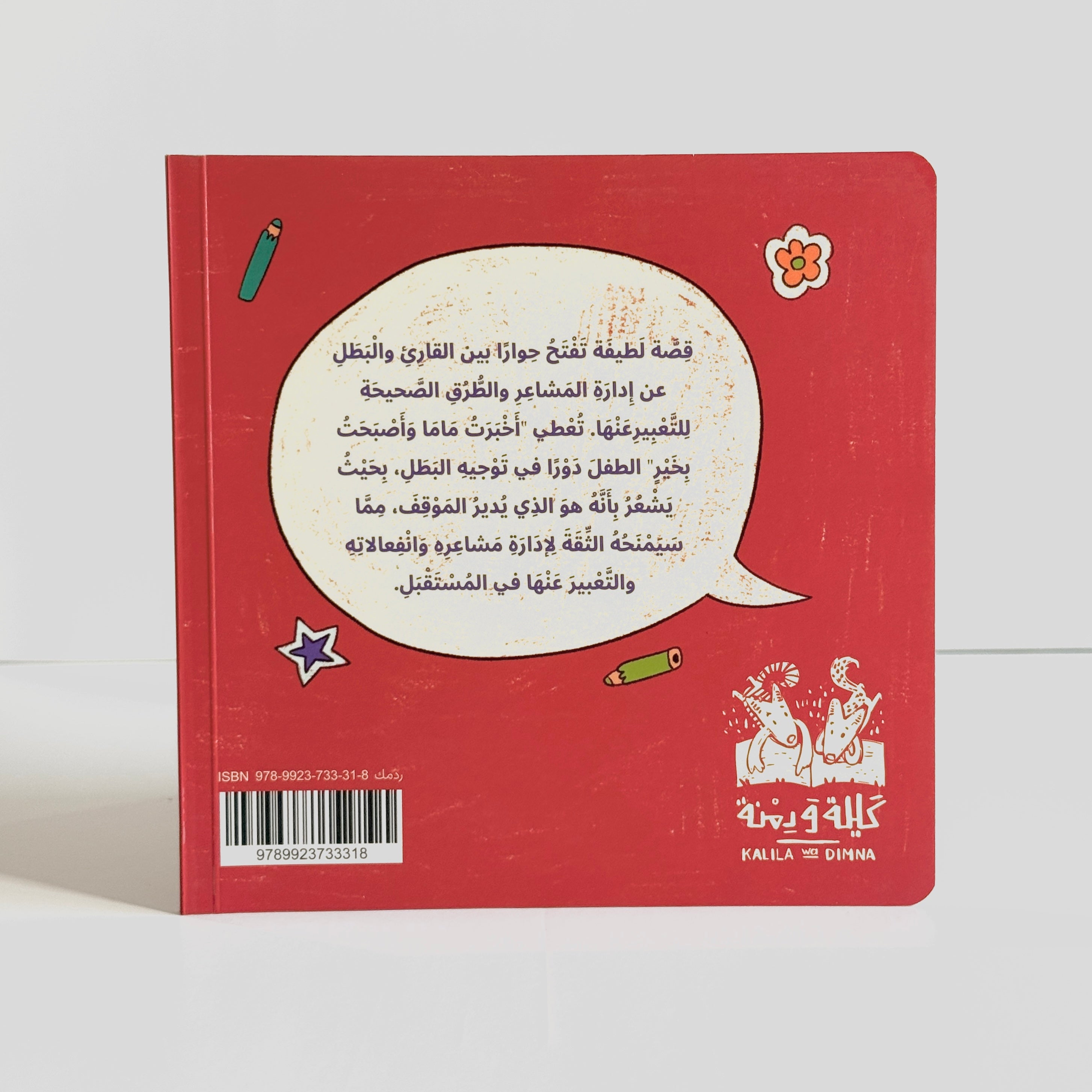 أخبرت ماما وأصبحت بخير