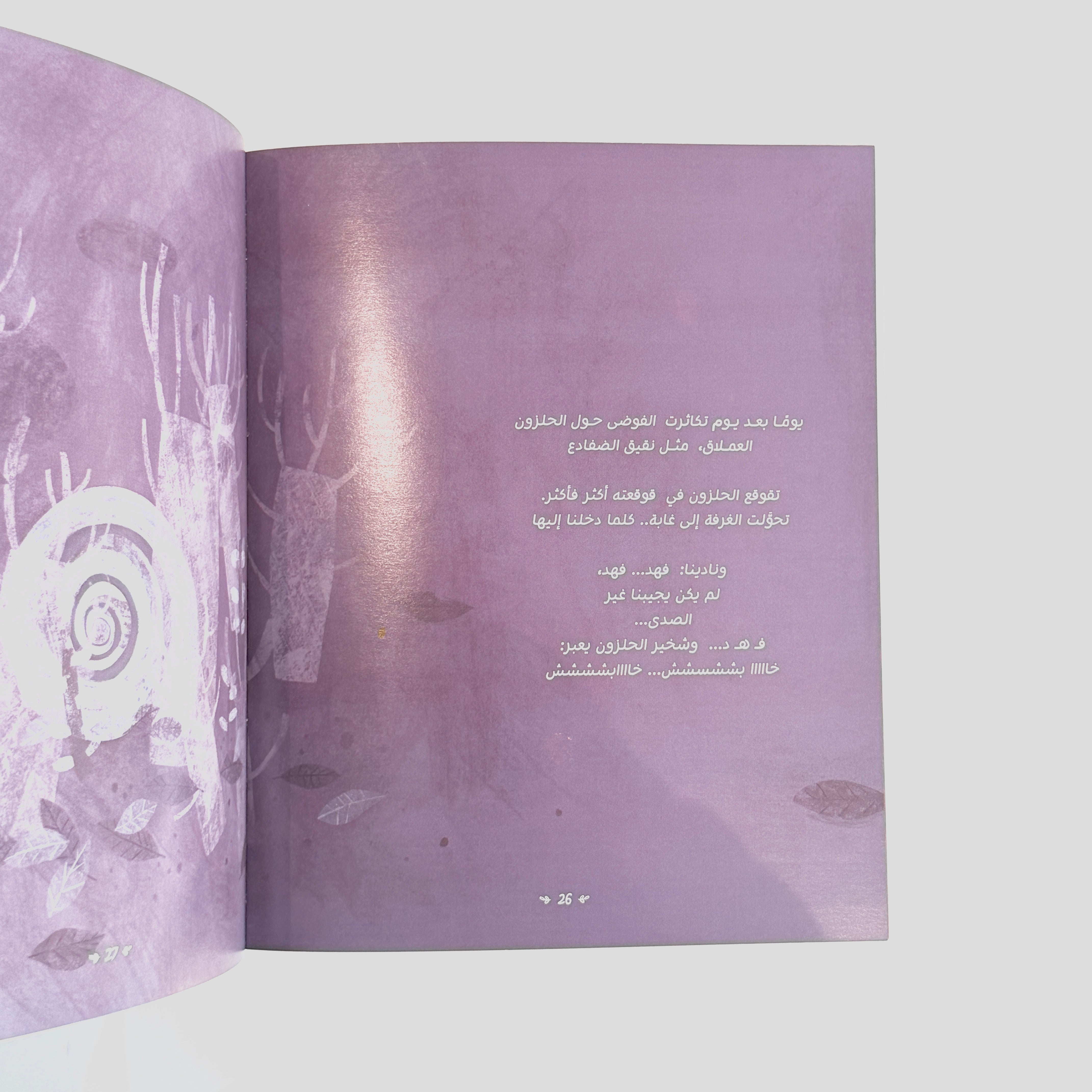 أين يختفي فهد