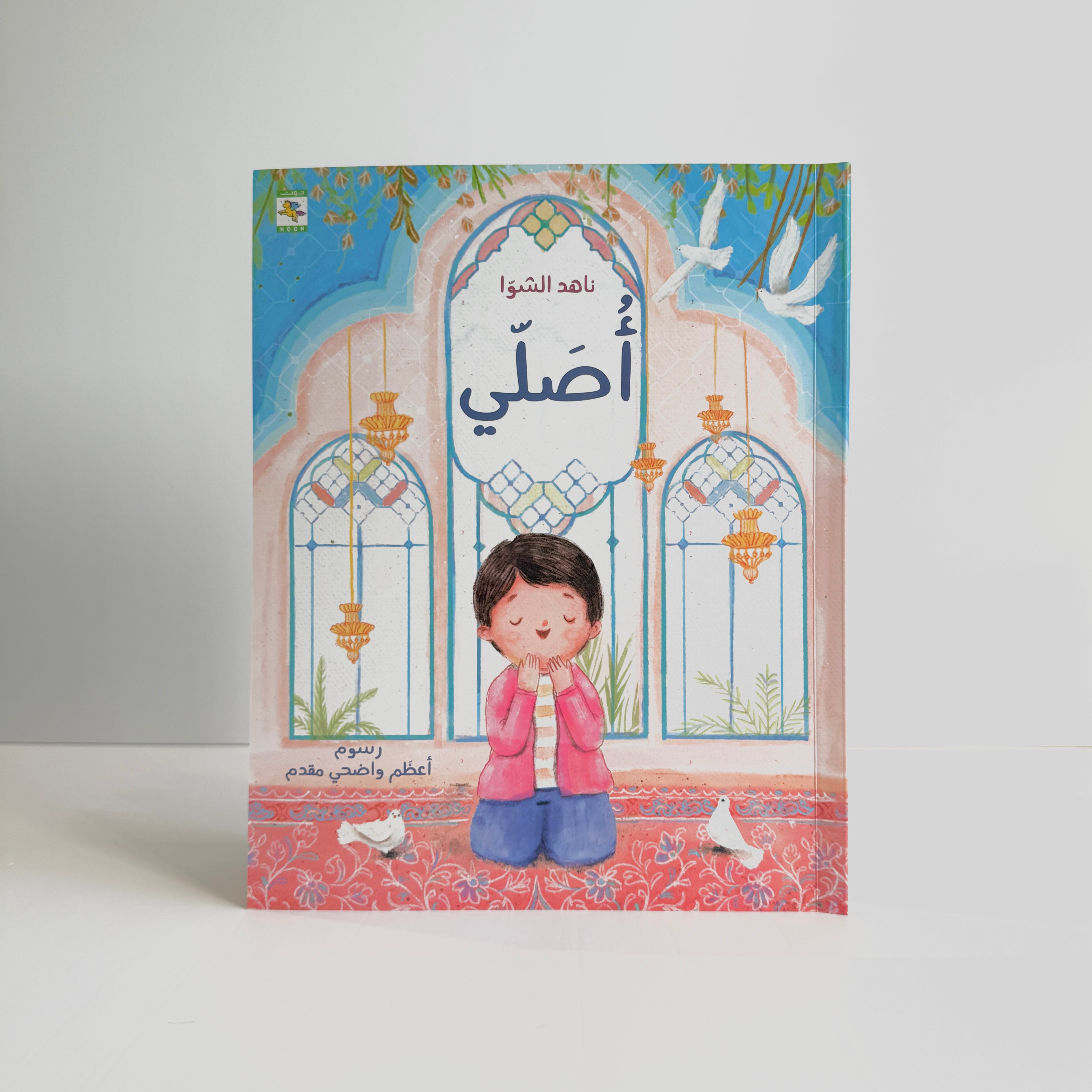 أصلي