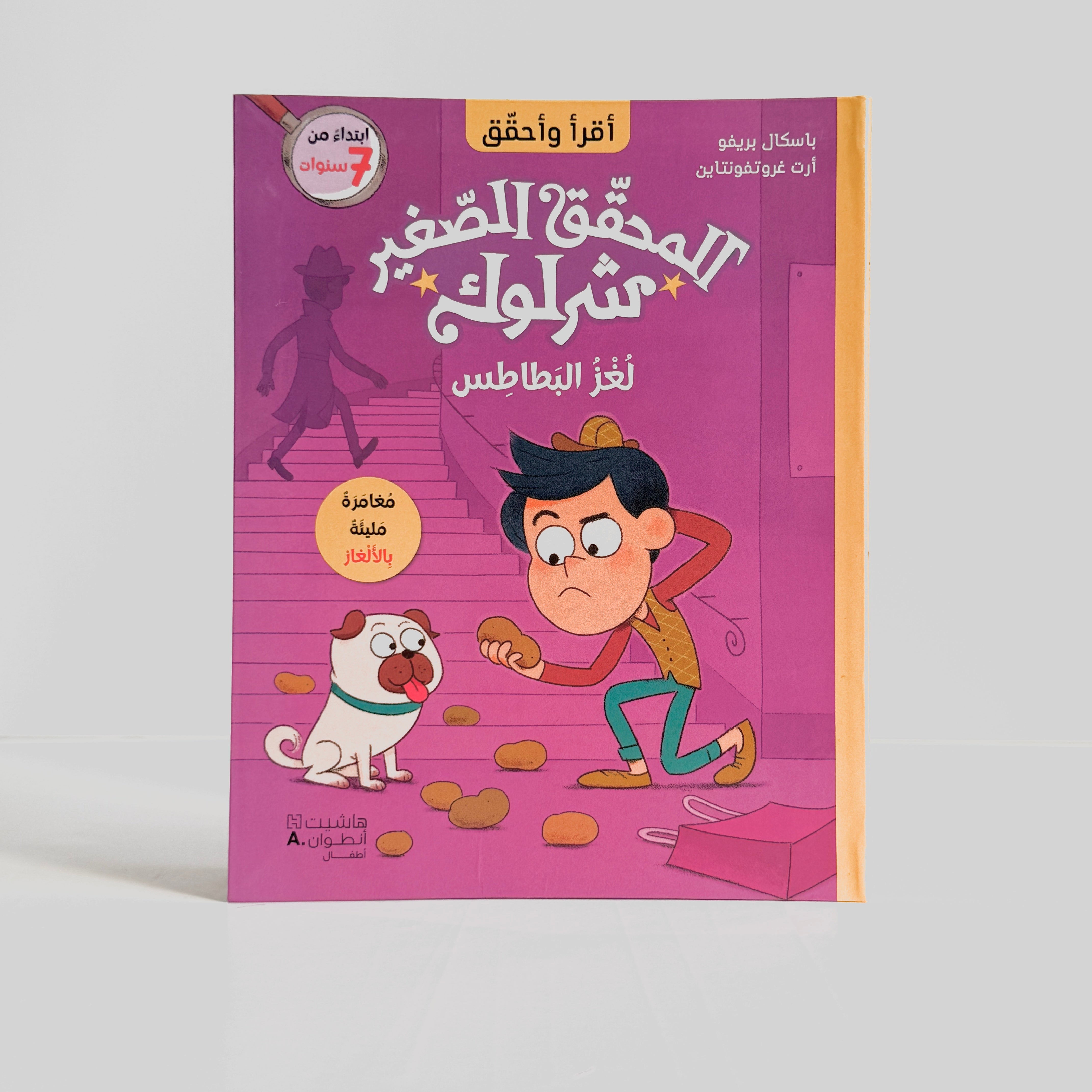 لغز البطاطس