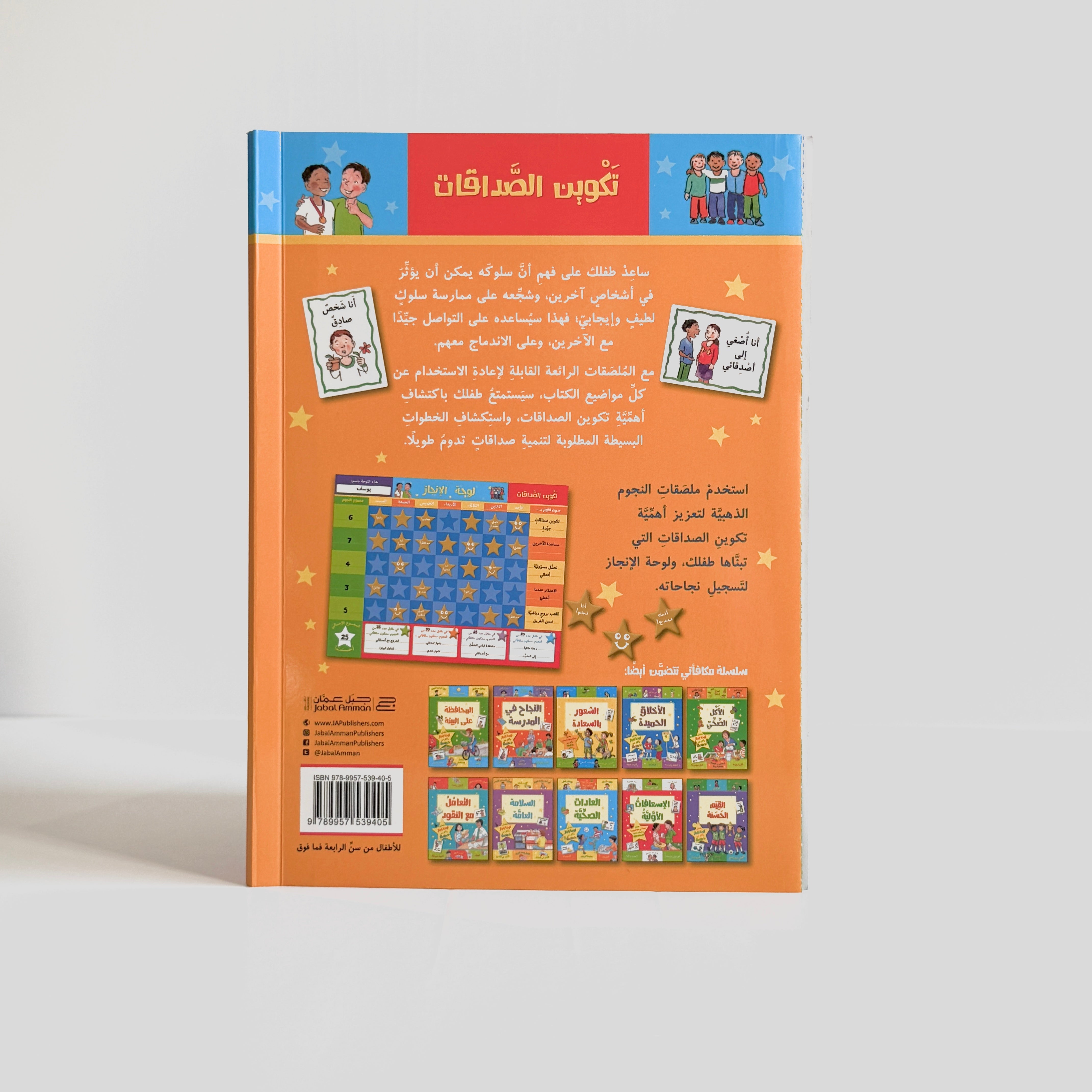 تكوين الصداقات