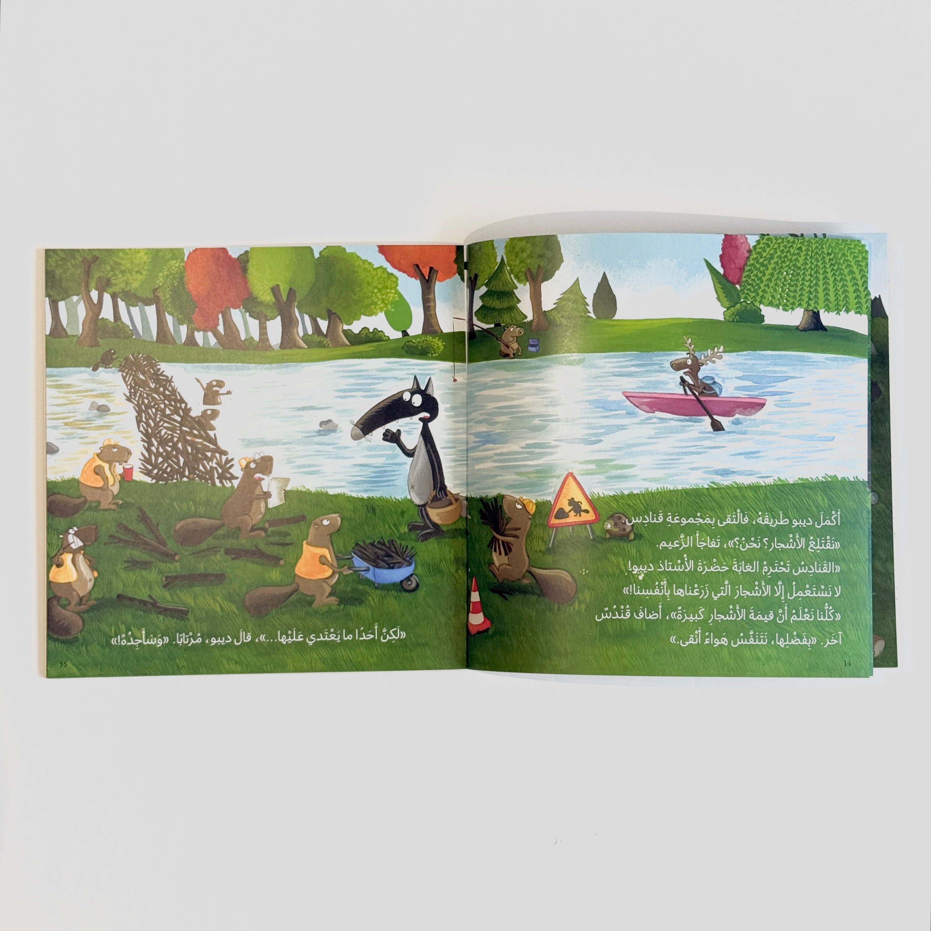 ديبو الذئب الذي يحب الأشجار