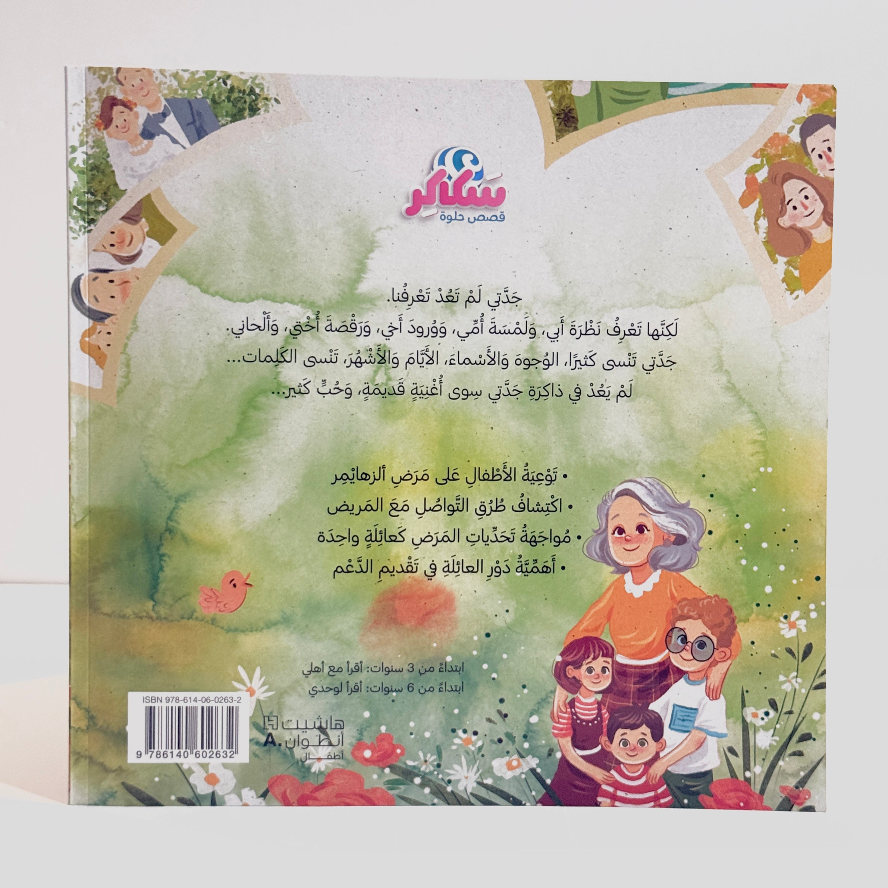 جدتي التي نعرفها ولا تعرفنا