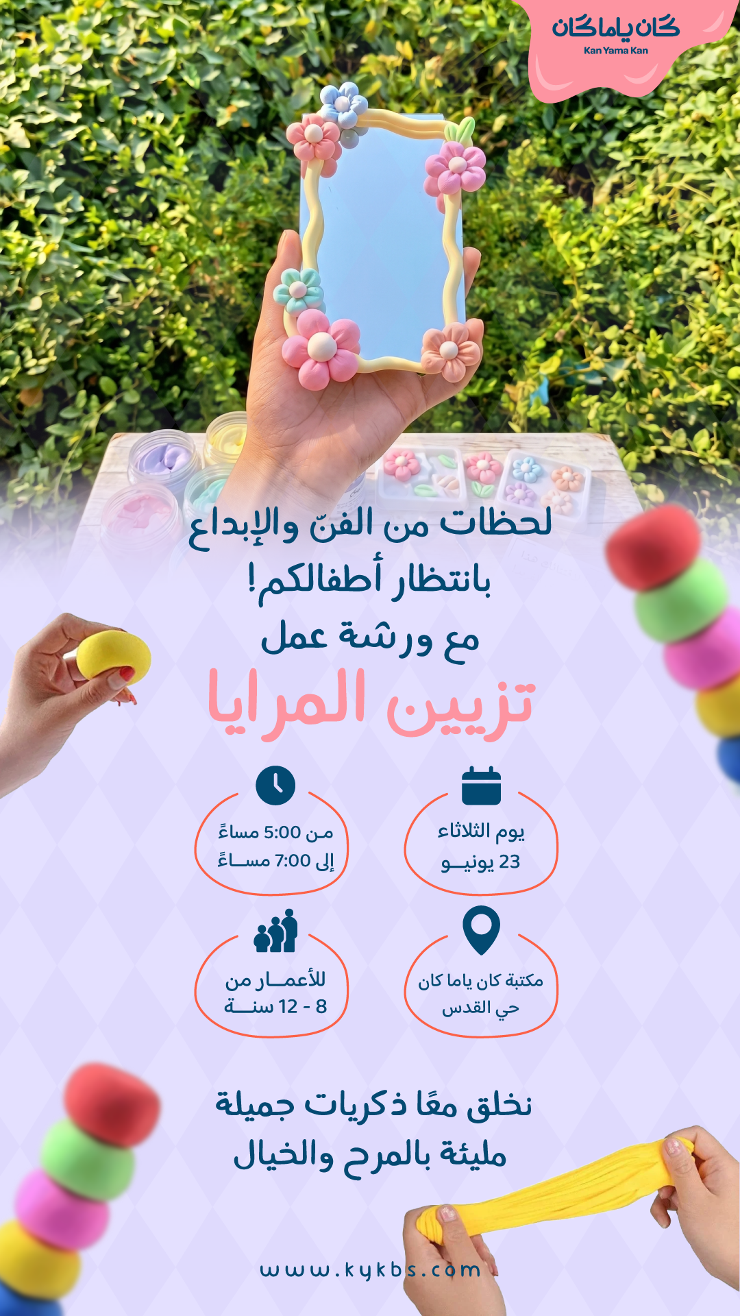 تزيين المرايا