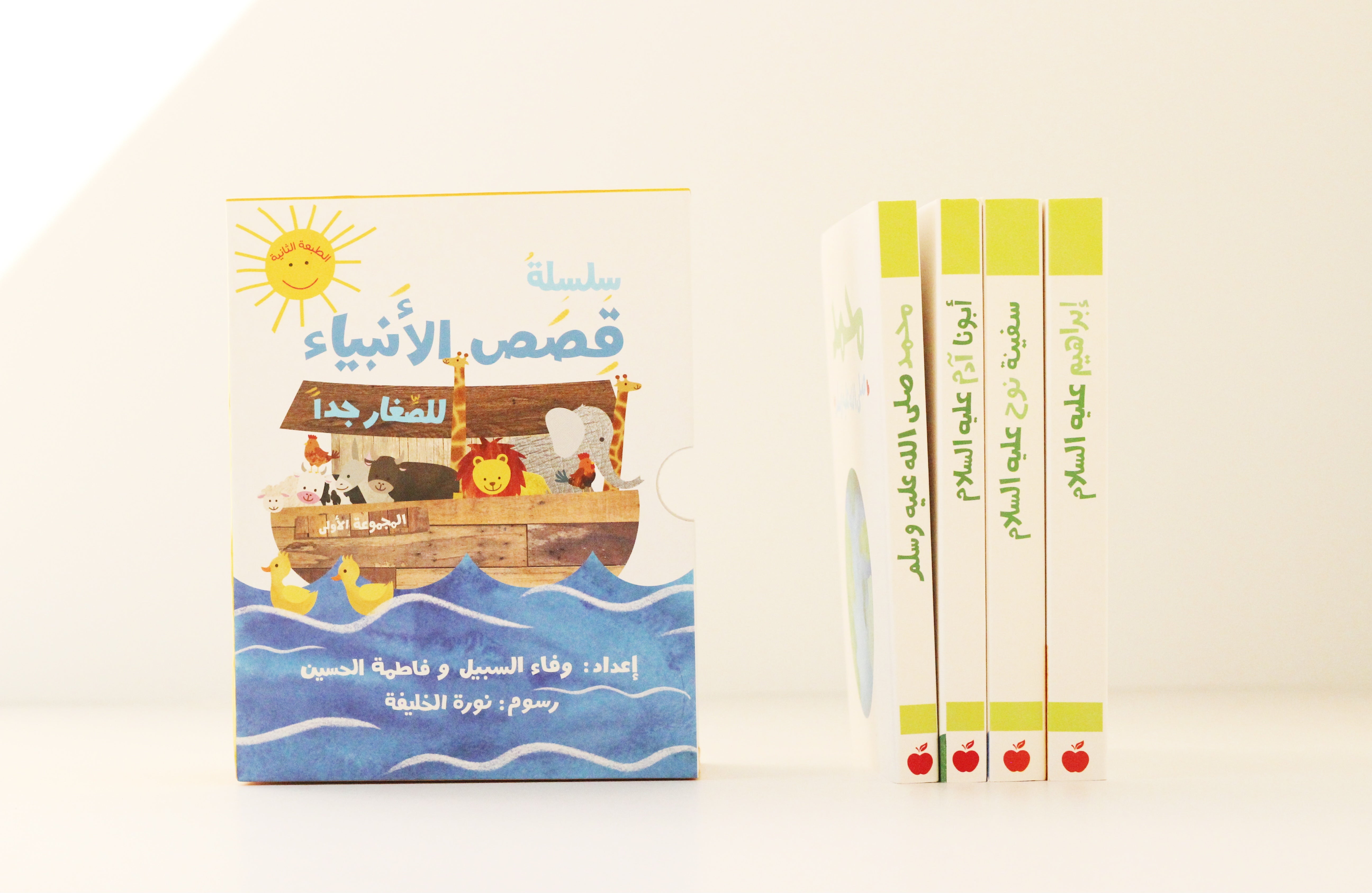 سلسلة قصص الأنبياء للصغار جداً | الجزء الأول