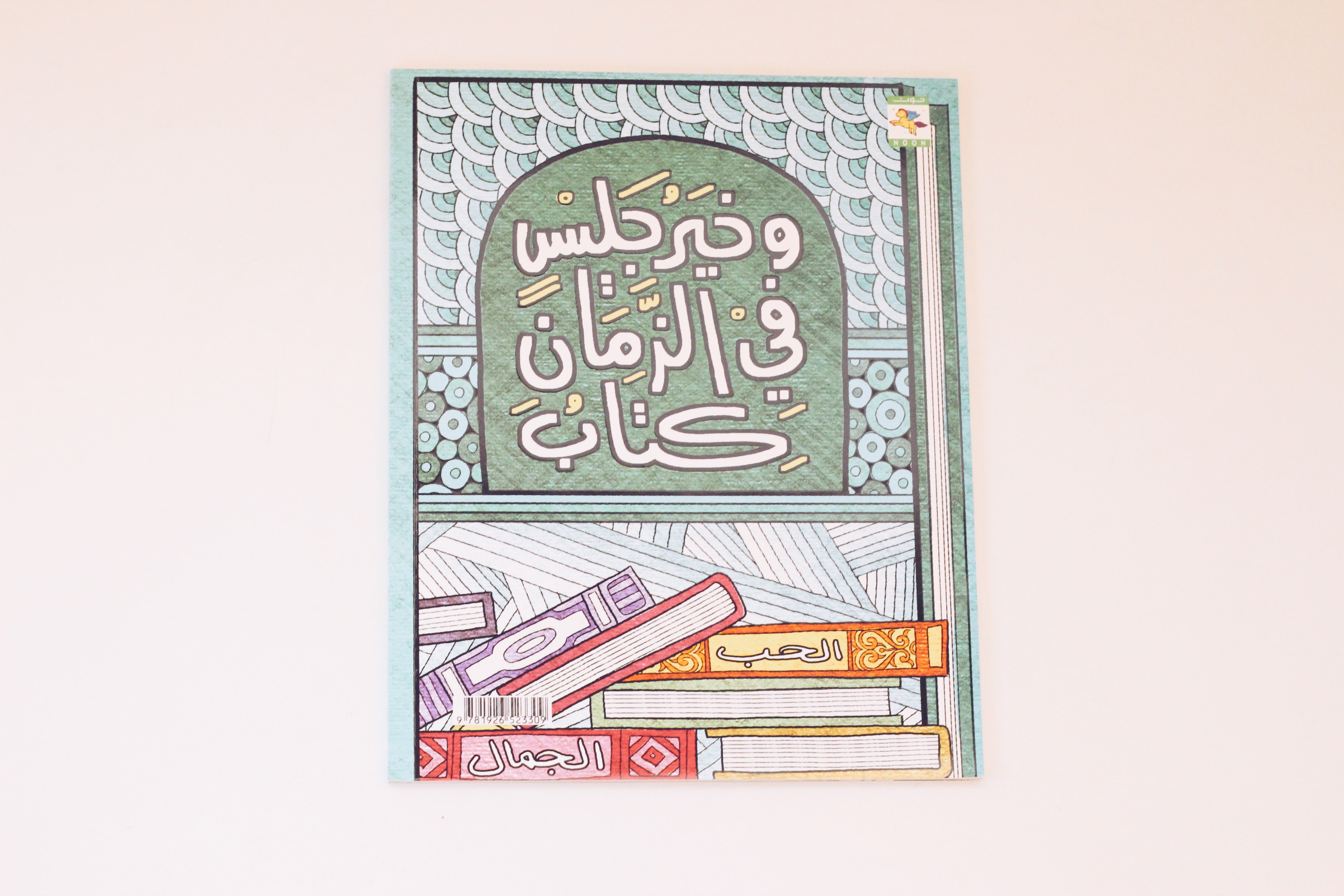 أعز مكان في الدنى سرج سابح