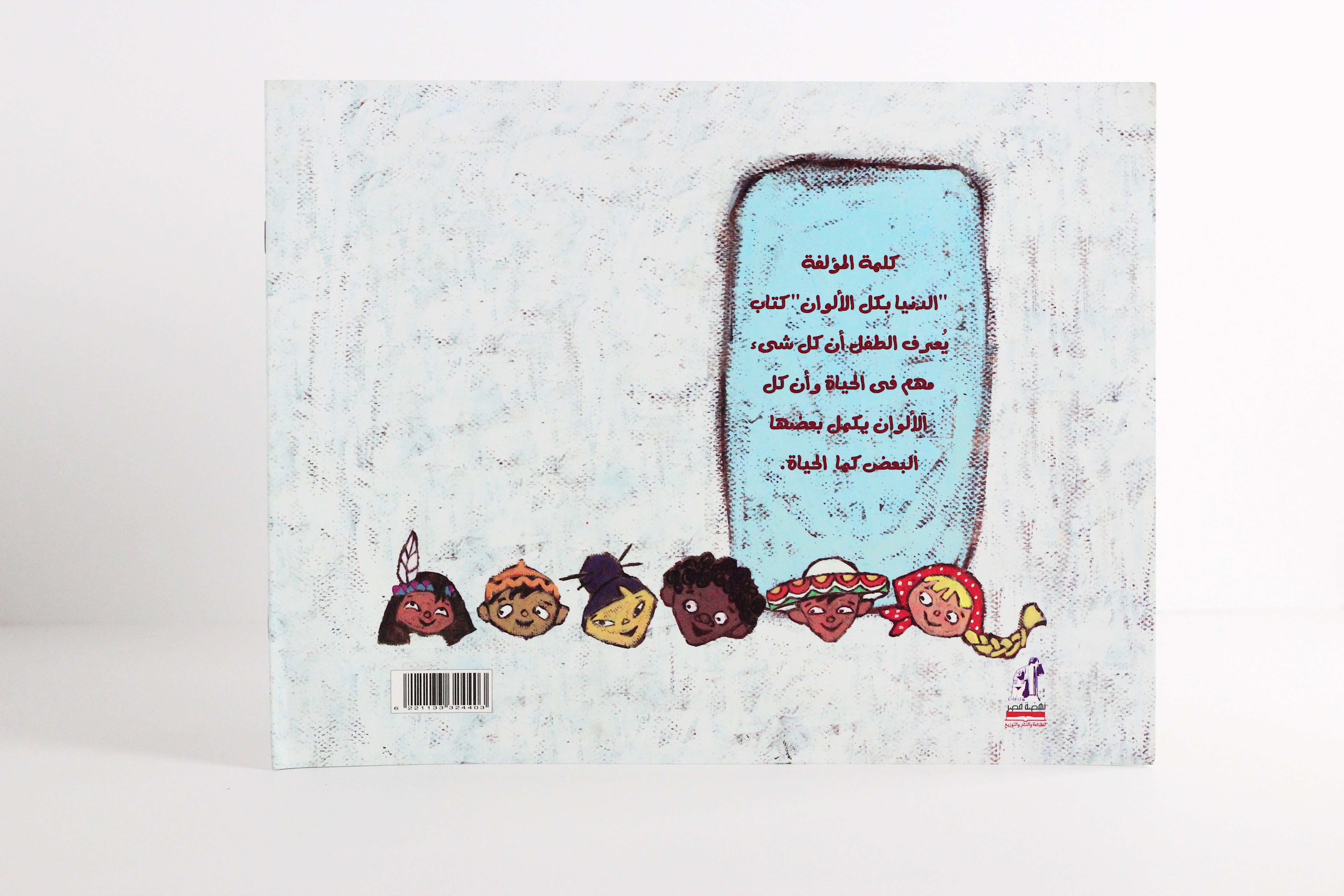 الدنيا بكل الألوان