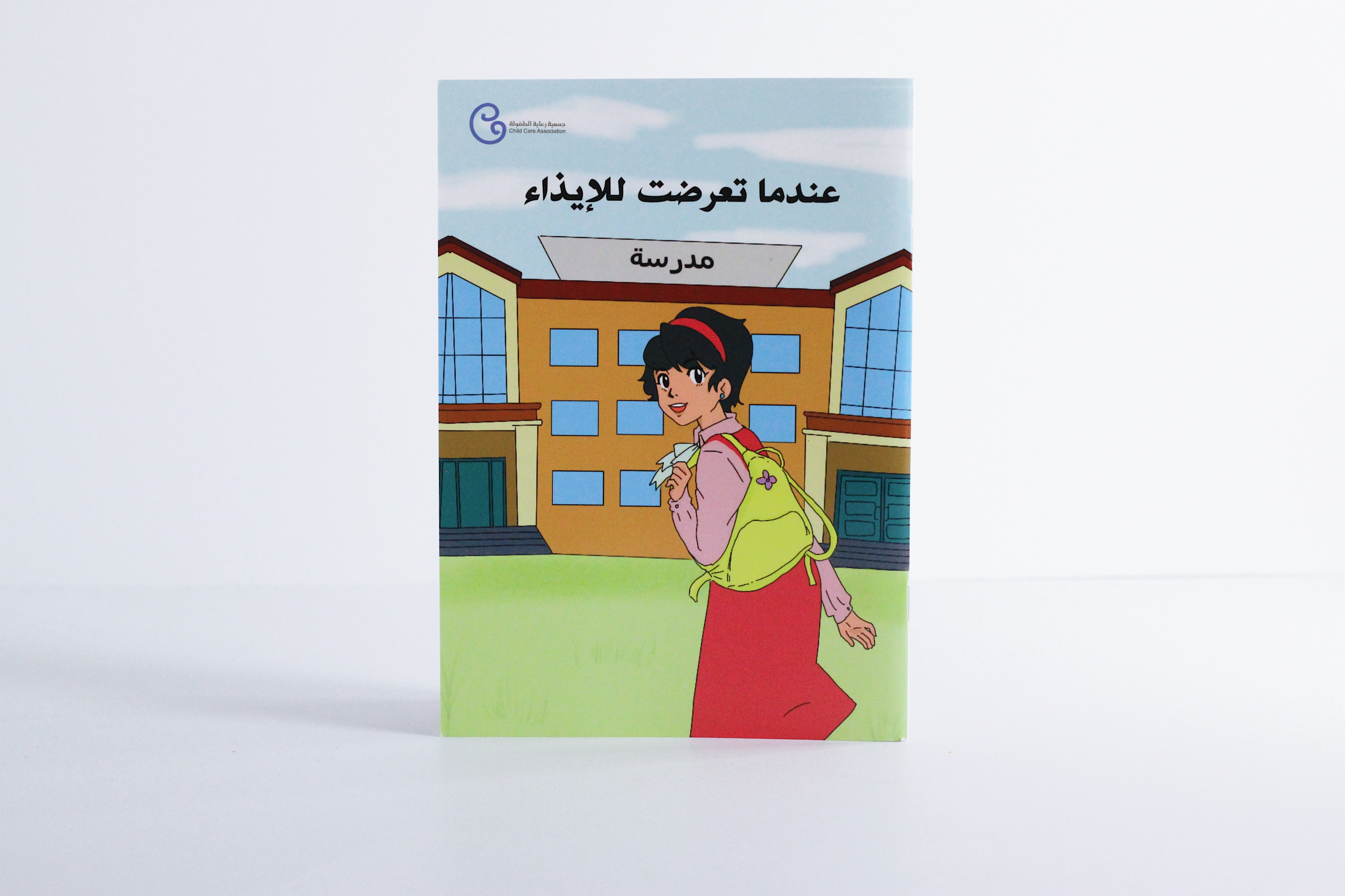 عندما تعرضت للإيذاء