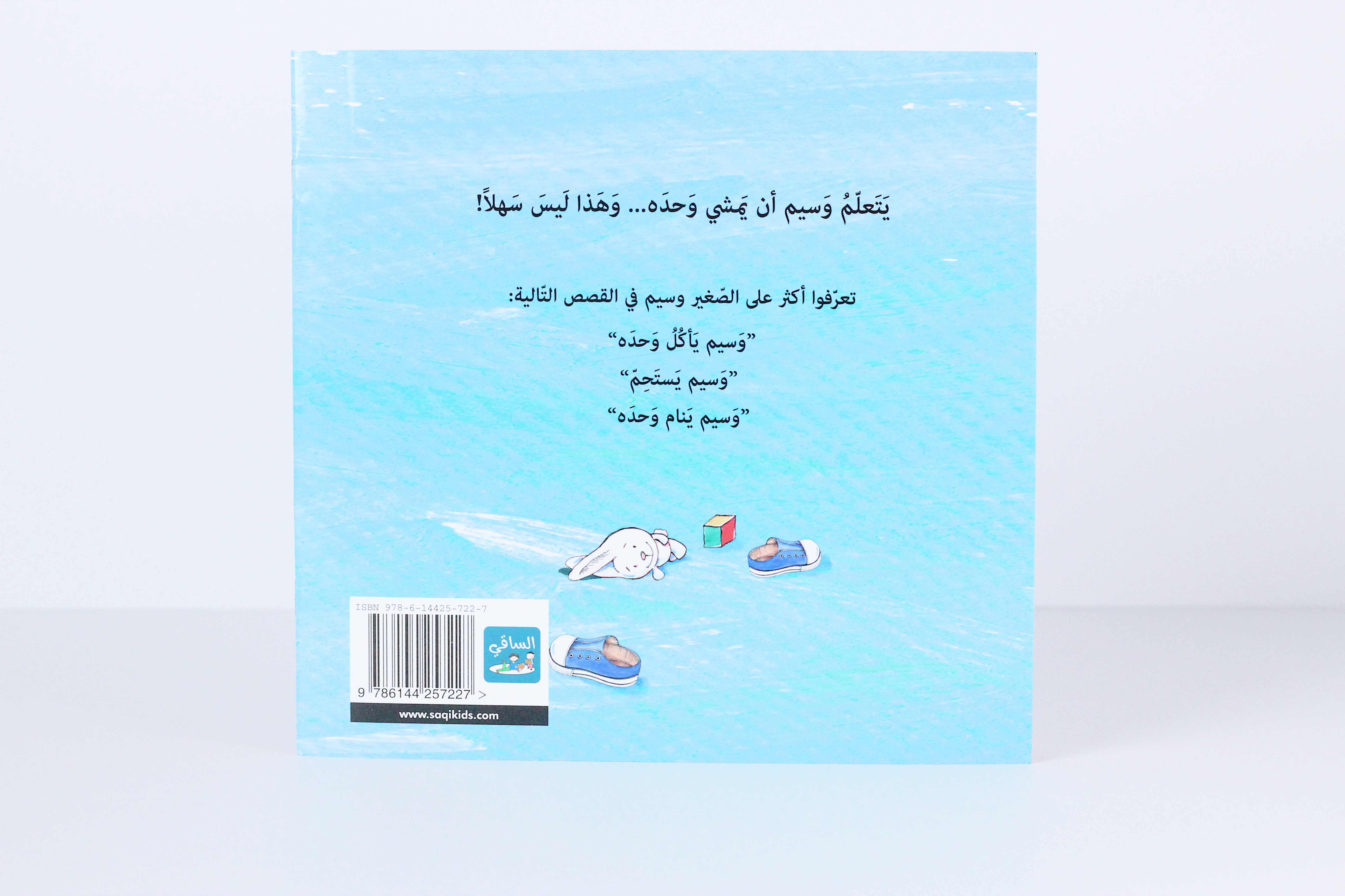 وسيم يمشي وحده