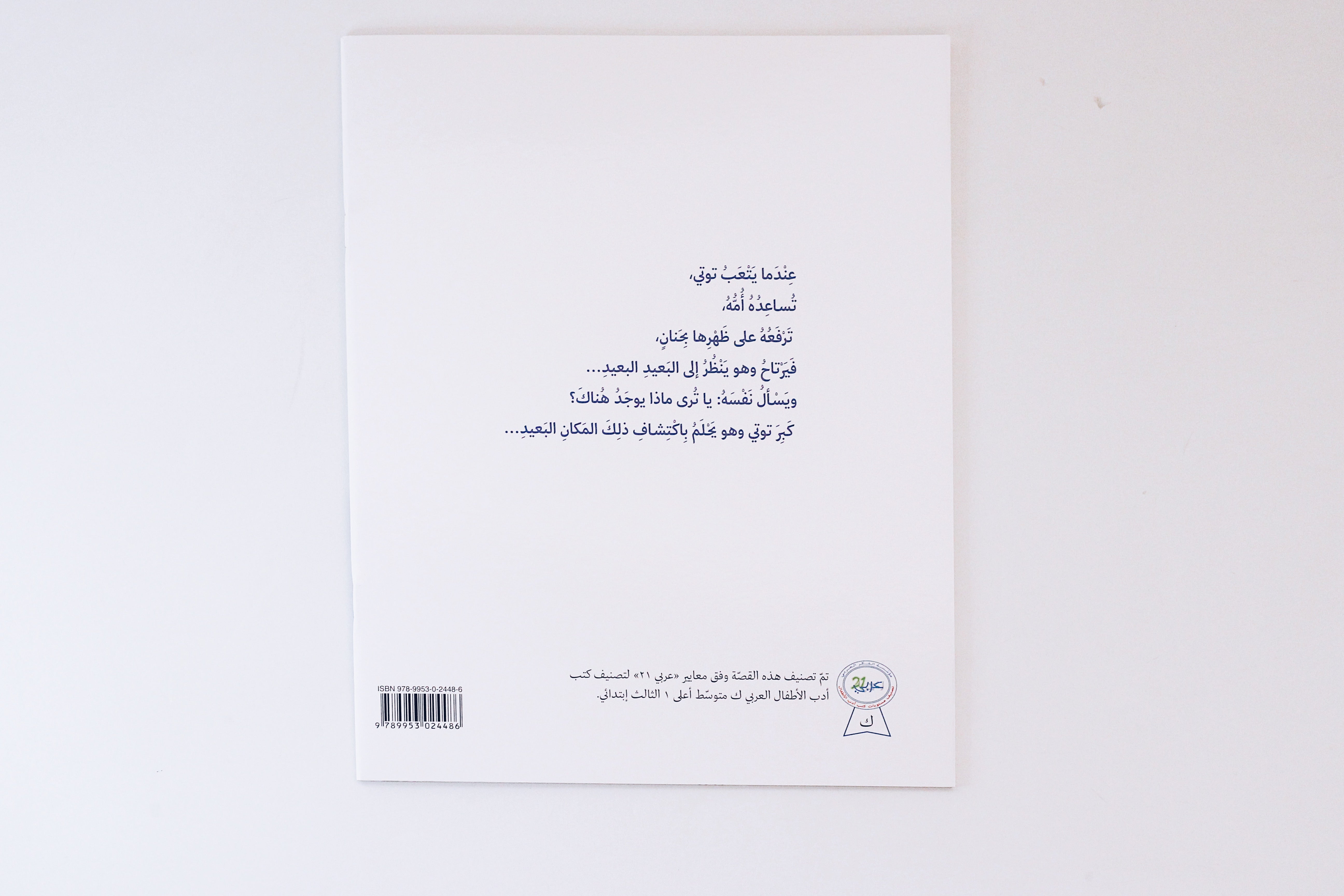 الحوت توتي