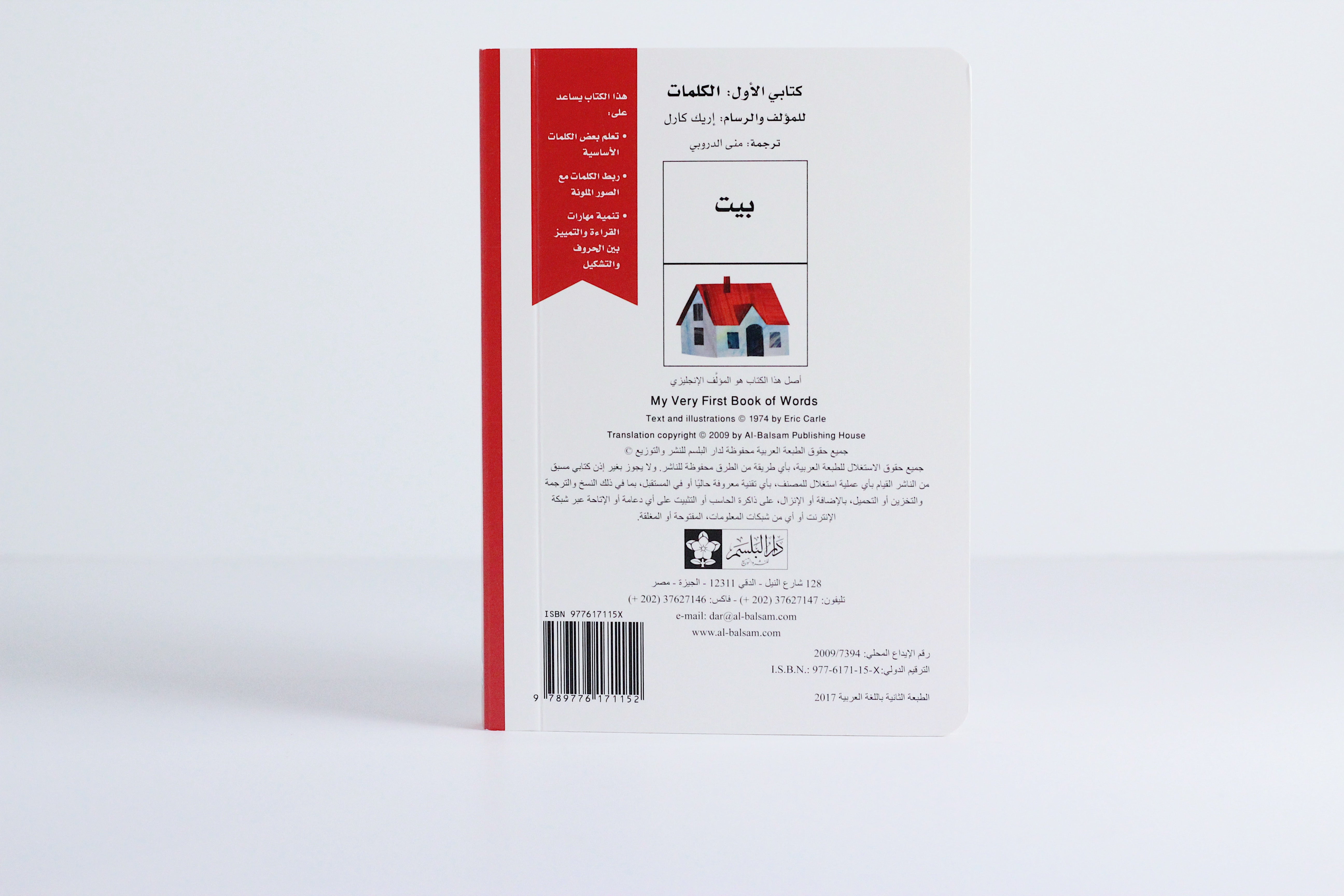 سلسلة كتابي الأول | إريك كارل