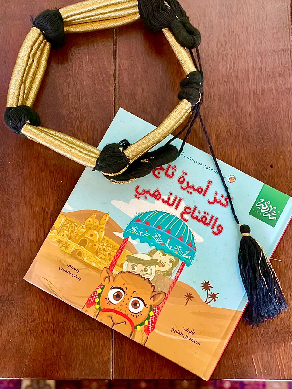 كنز أميرة ثاج والقناع الذهبي