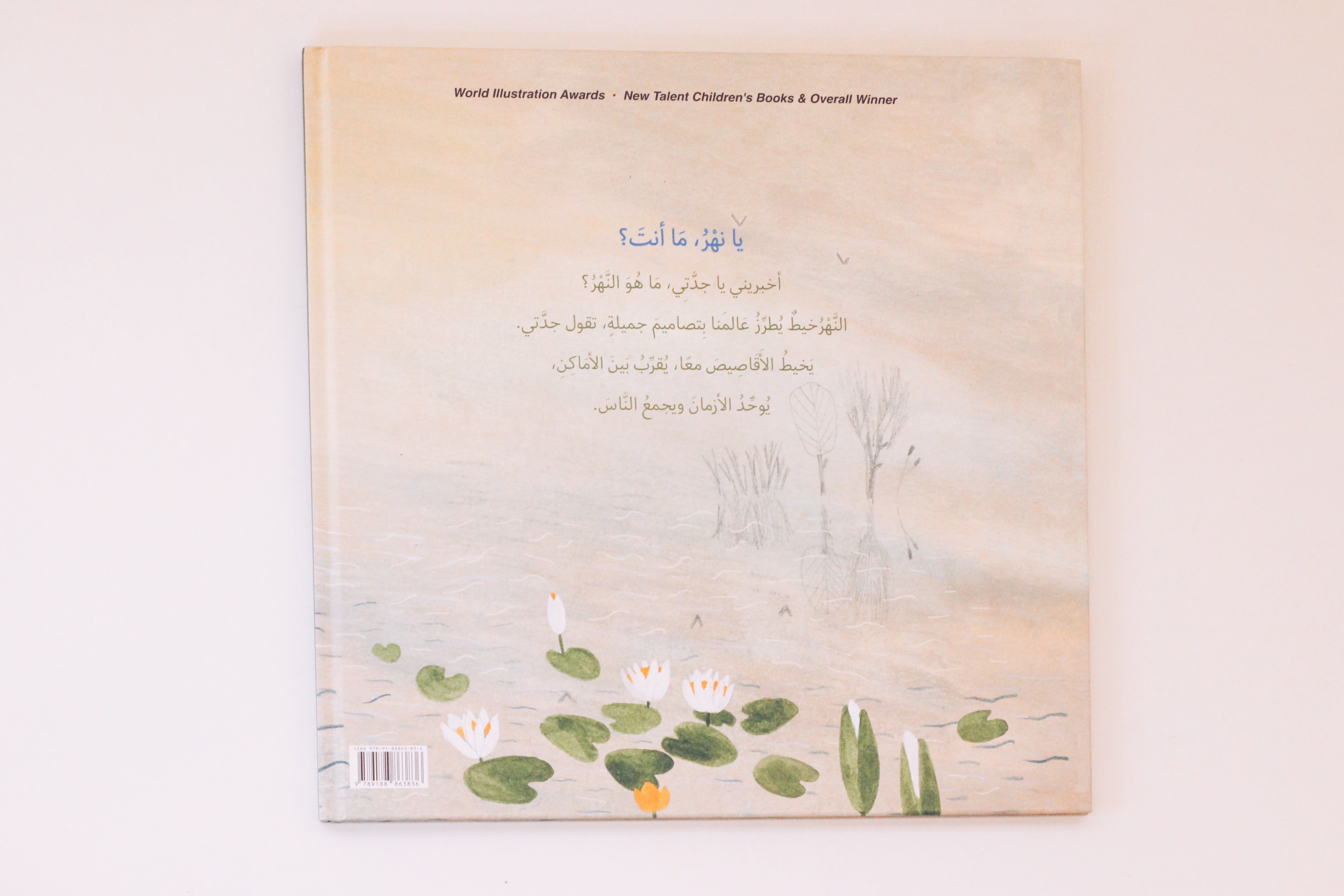 ماهو النهر؟