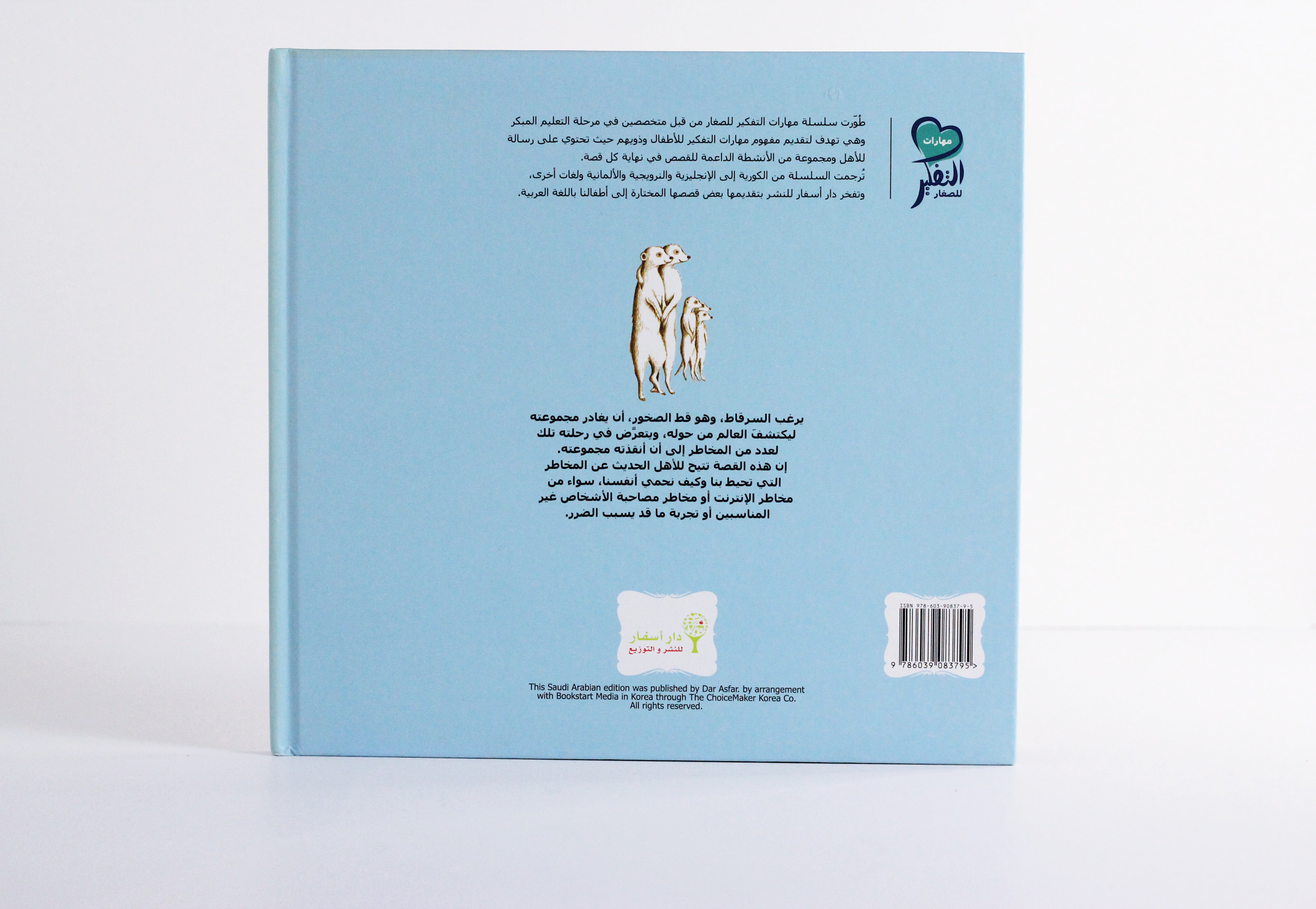 معاً تحت الشمس