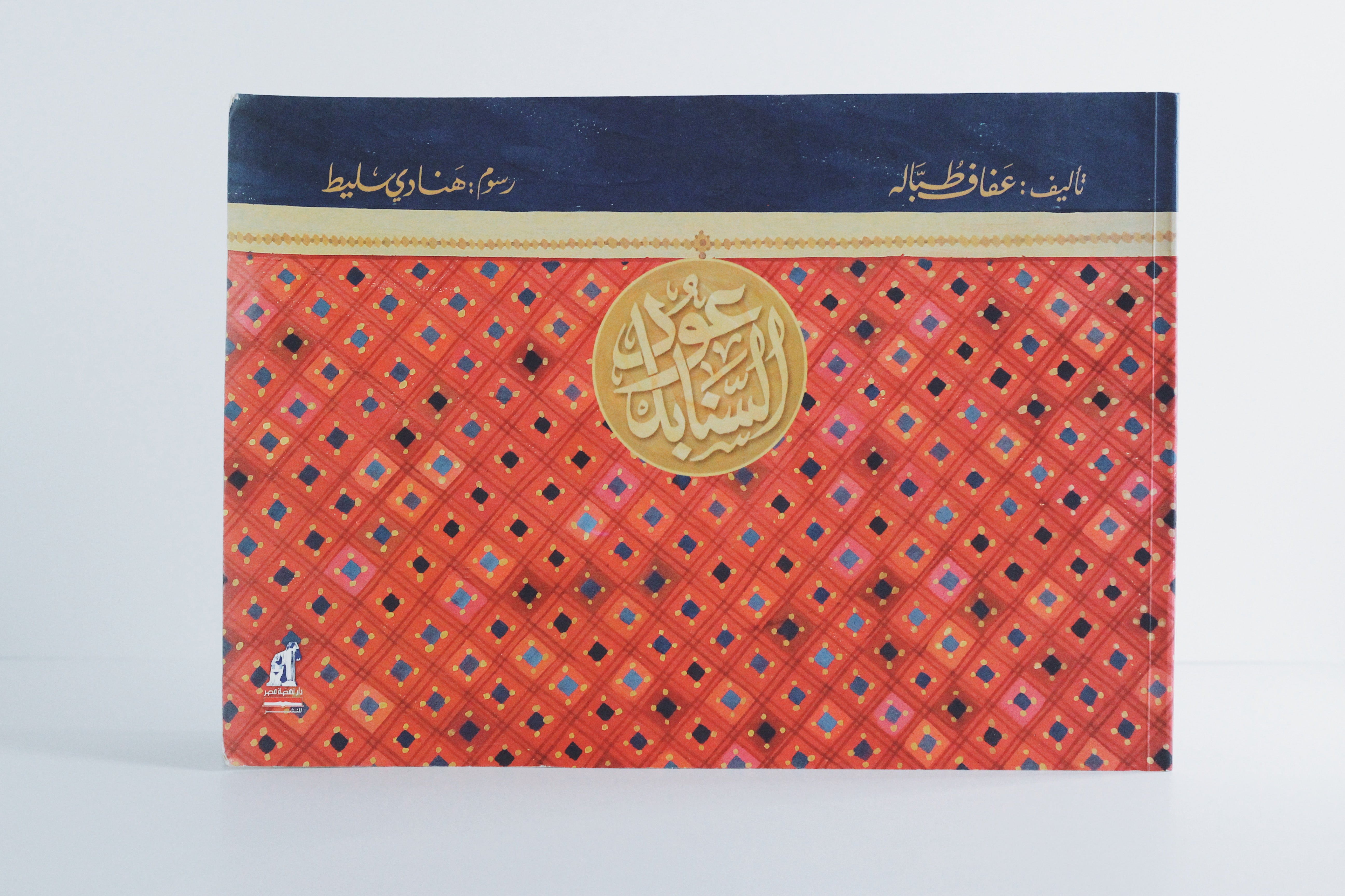 عود السنابل