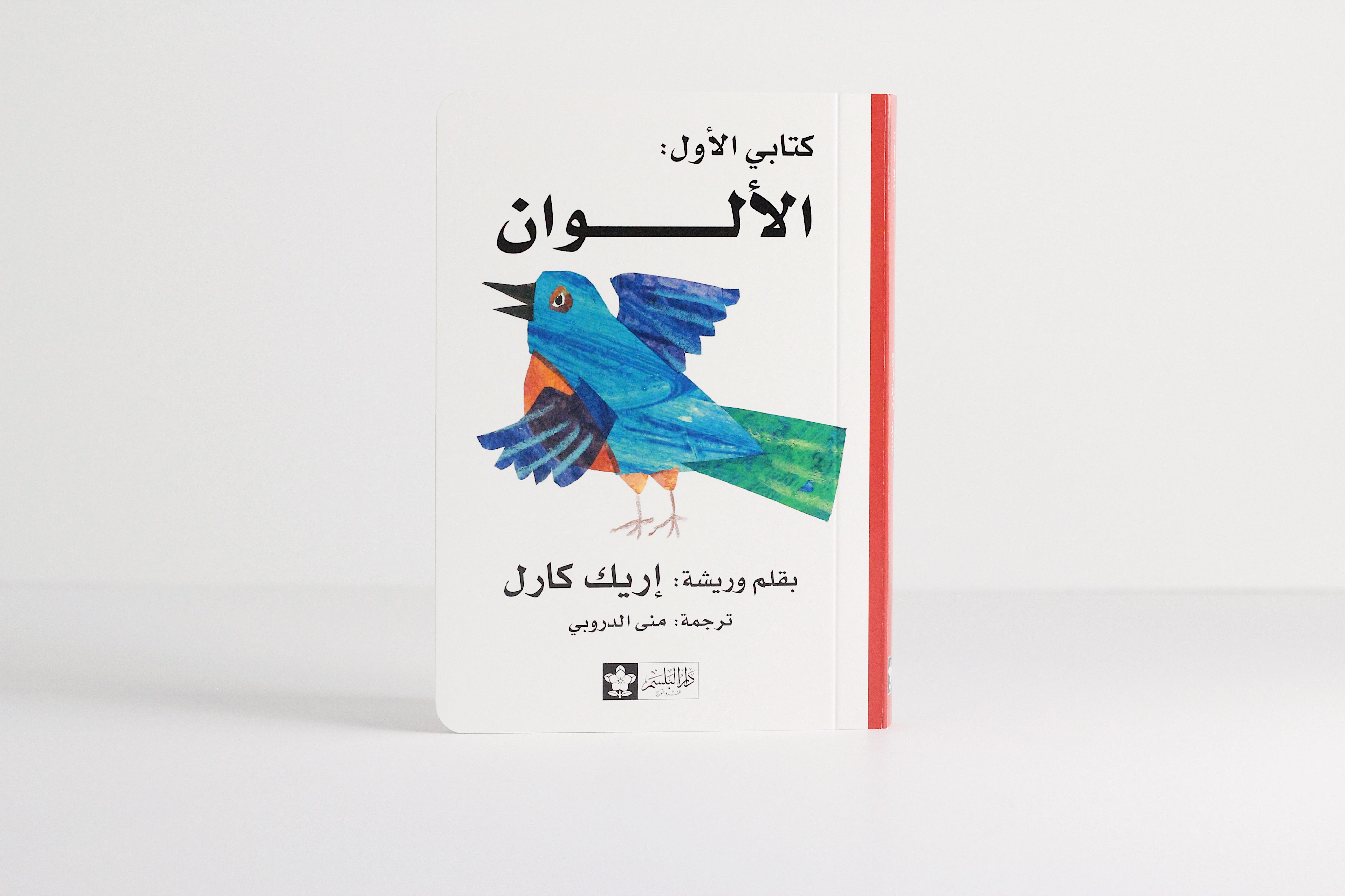 سلسلة كتابي الأول | إريك كارل