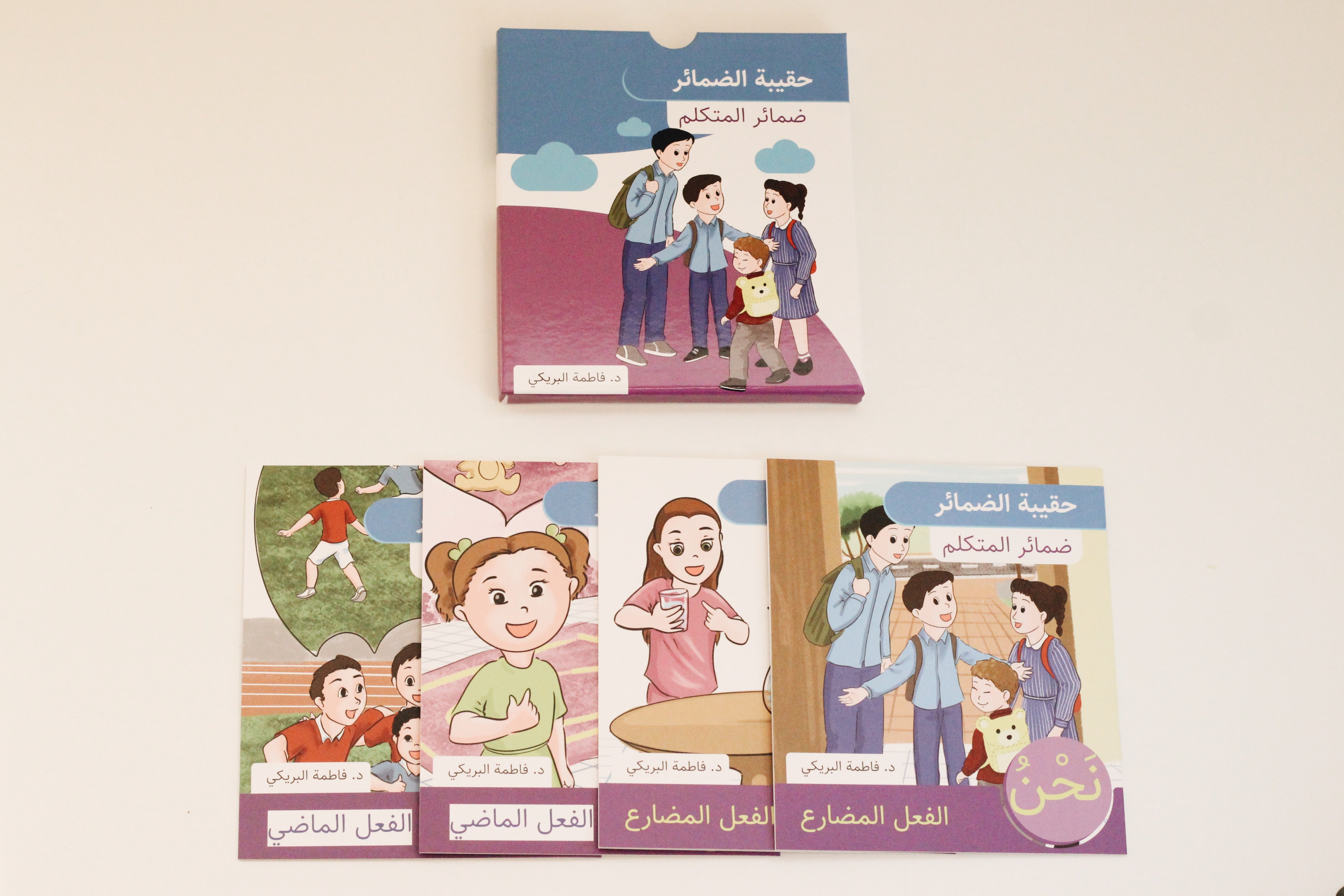 حقيبة الضمائر | ضمائر المتكلم