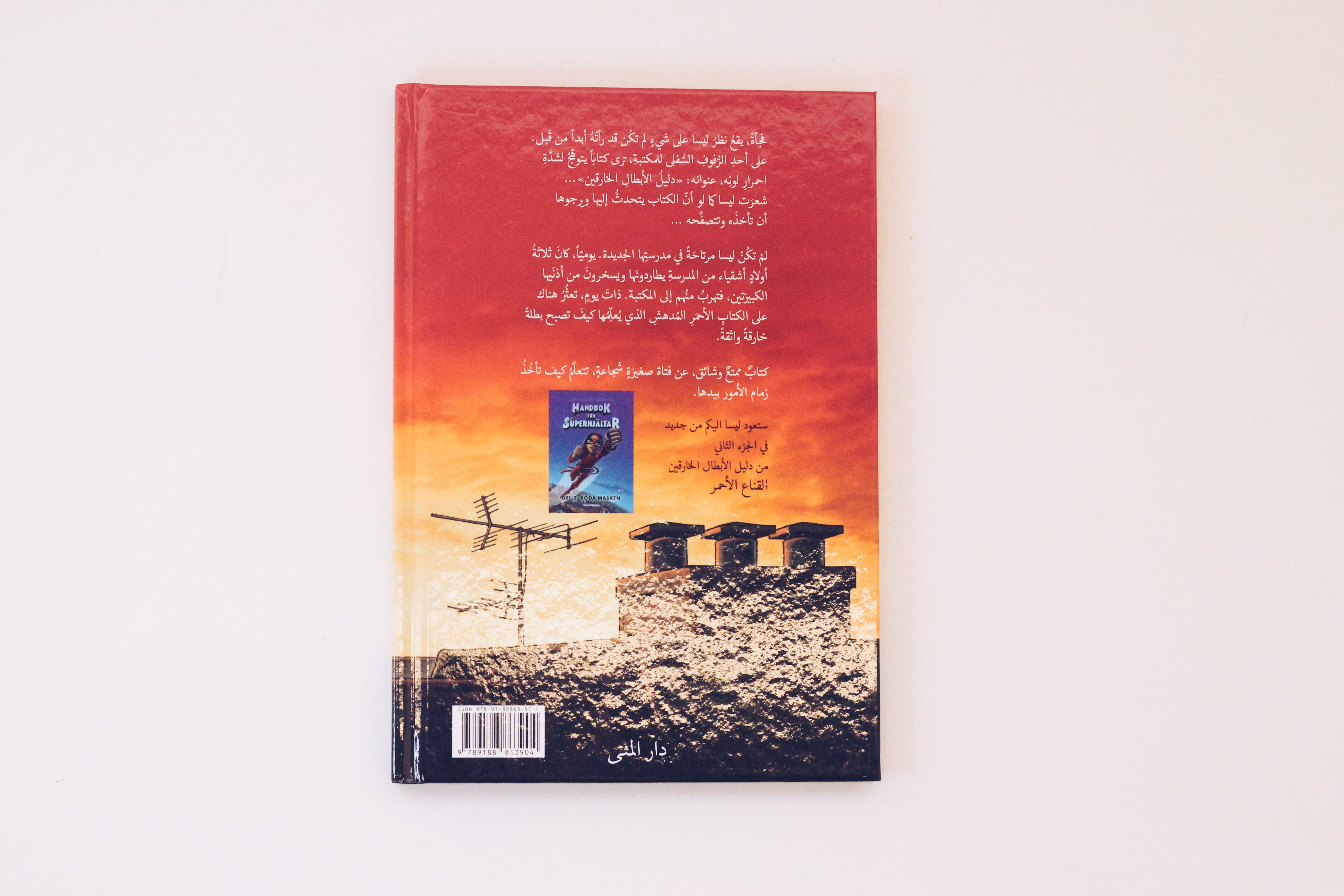 كيف تصبح بطلاً خارقاً | دليل الأبطال الخارقين